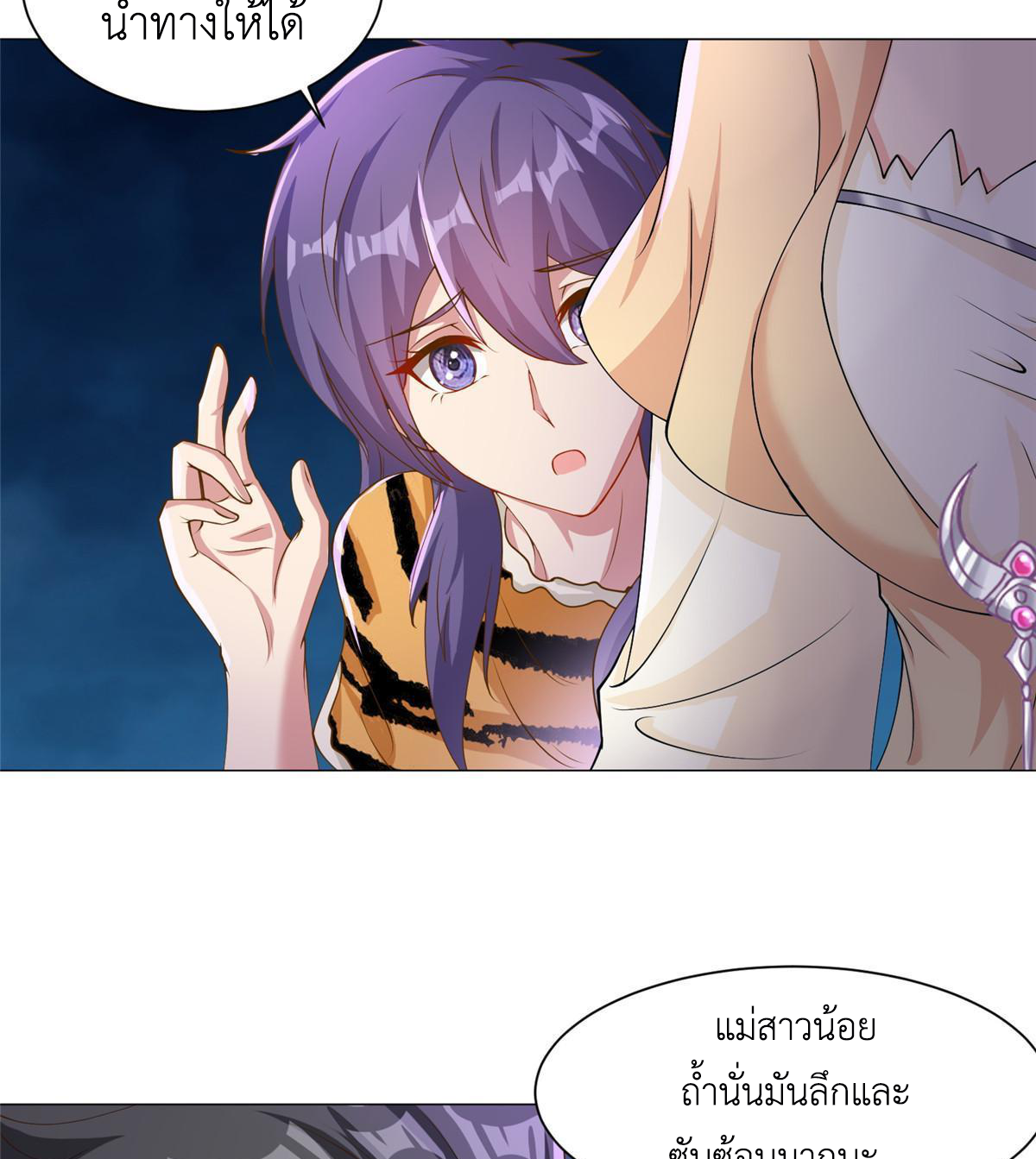 (ชนจีน) Dragon Master (จูหมิง นักรบเซียนมังกร) ตอนที่ 153 หน้า 24