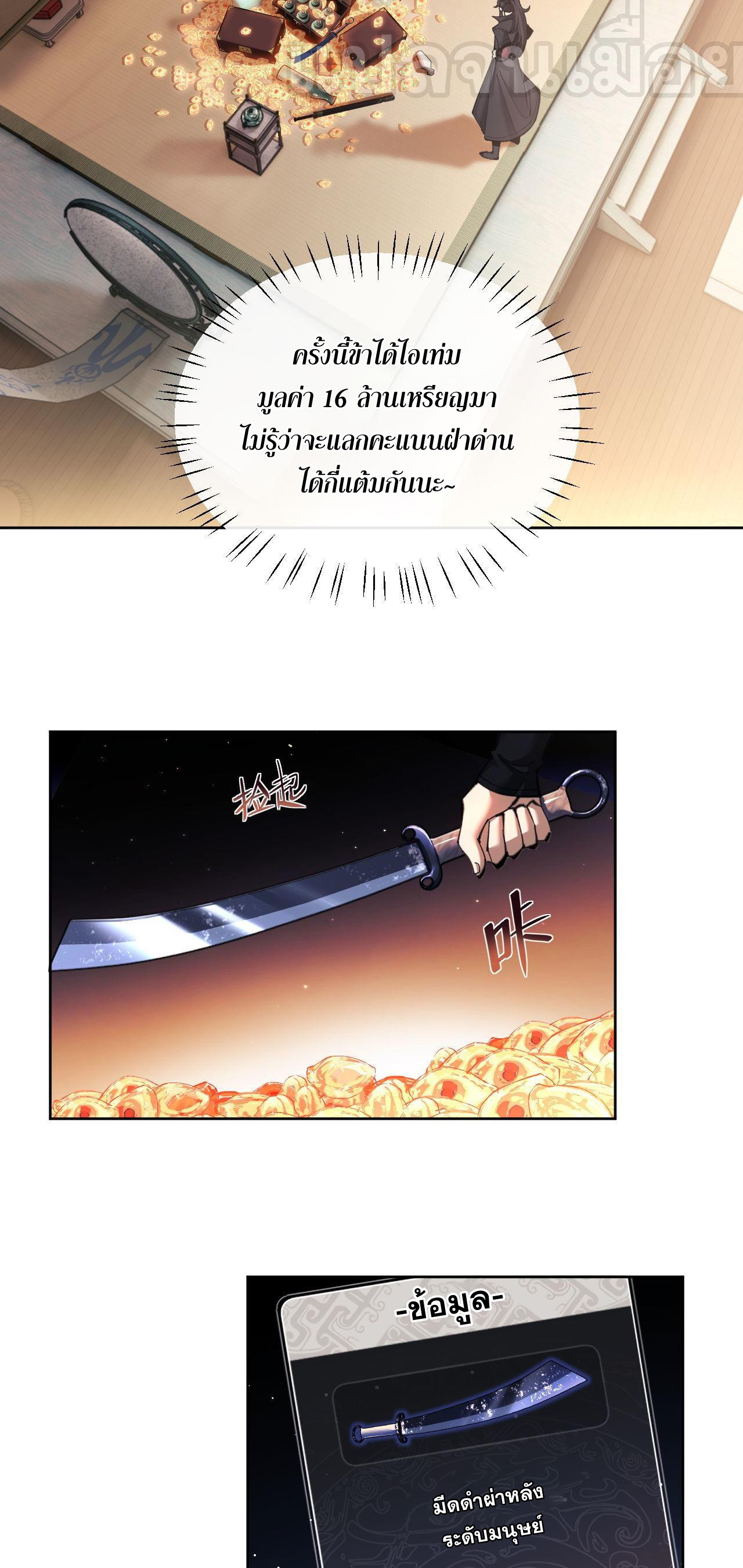 อาจารย์ ศิษย์บ้าขอกบฎนะขอรับ ตอนที่ 8 หน้า 17