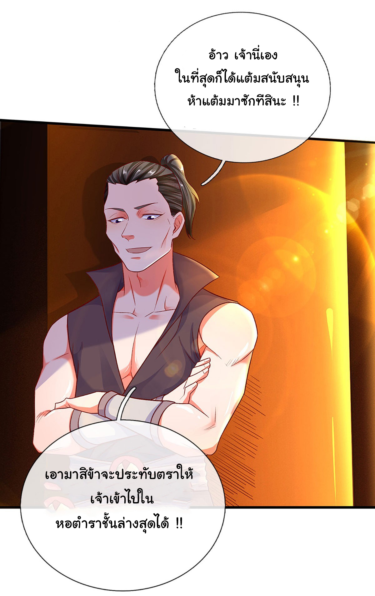 ยอดยุทธมารโอสถ ตอนที่ 27 หน้า 12