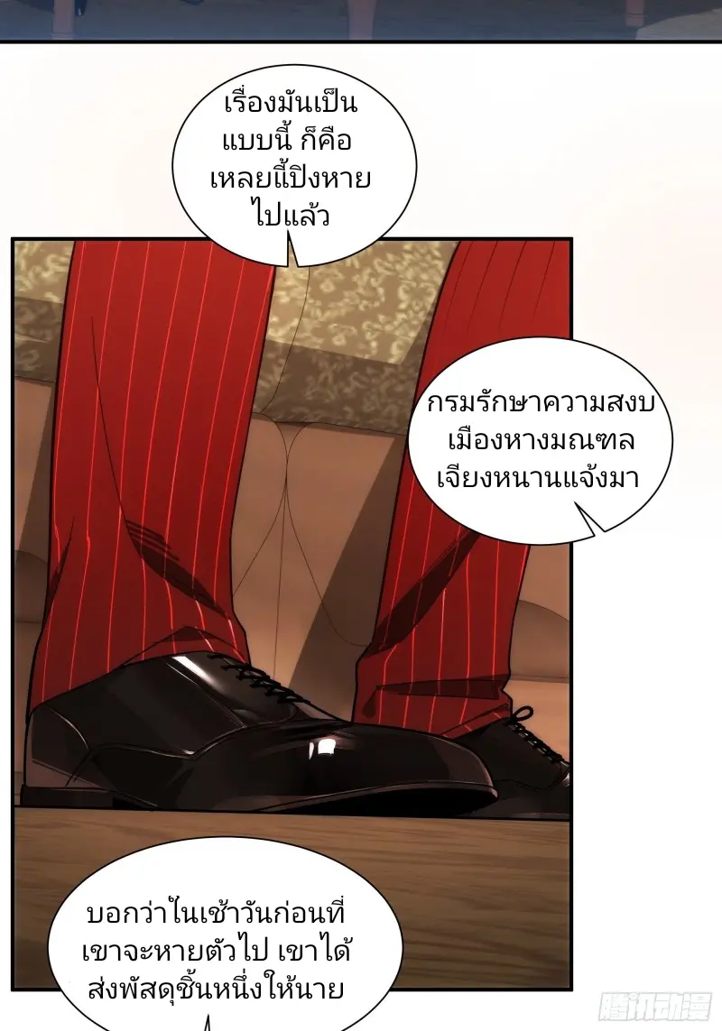 นักท่องแดนวิญญาณ ตอนที่ 2 หน้า 19