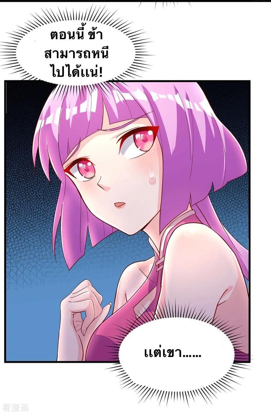 ระบบเทพเเห่งการกลืนกิน ตอนที่ 30 หน้า 22