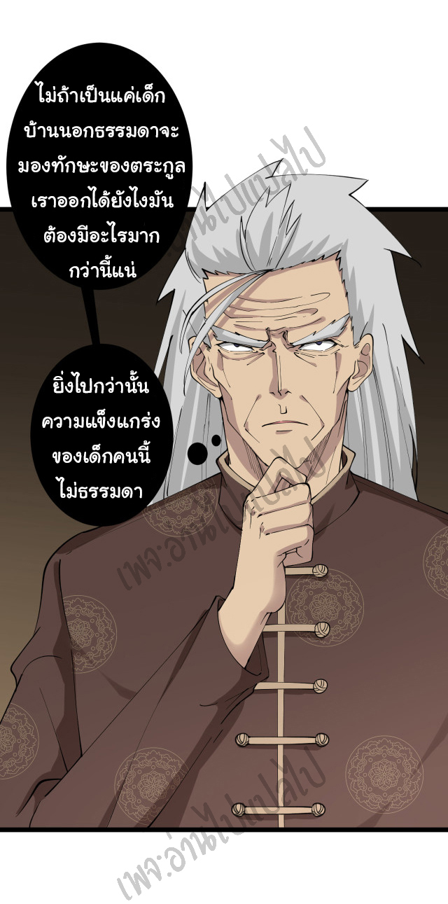 Sanjie Taobao Store ระบบร้านค้าเทพเจ้า ตอนที่ 126 หน้า 3