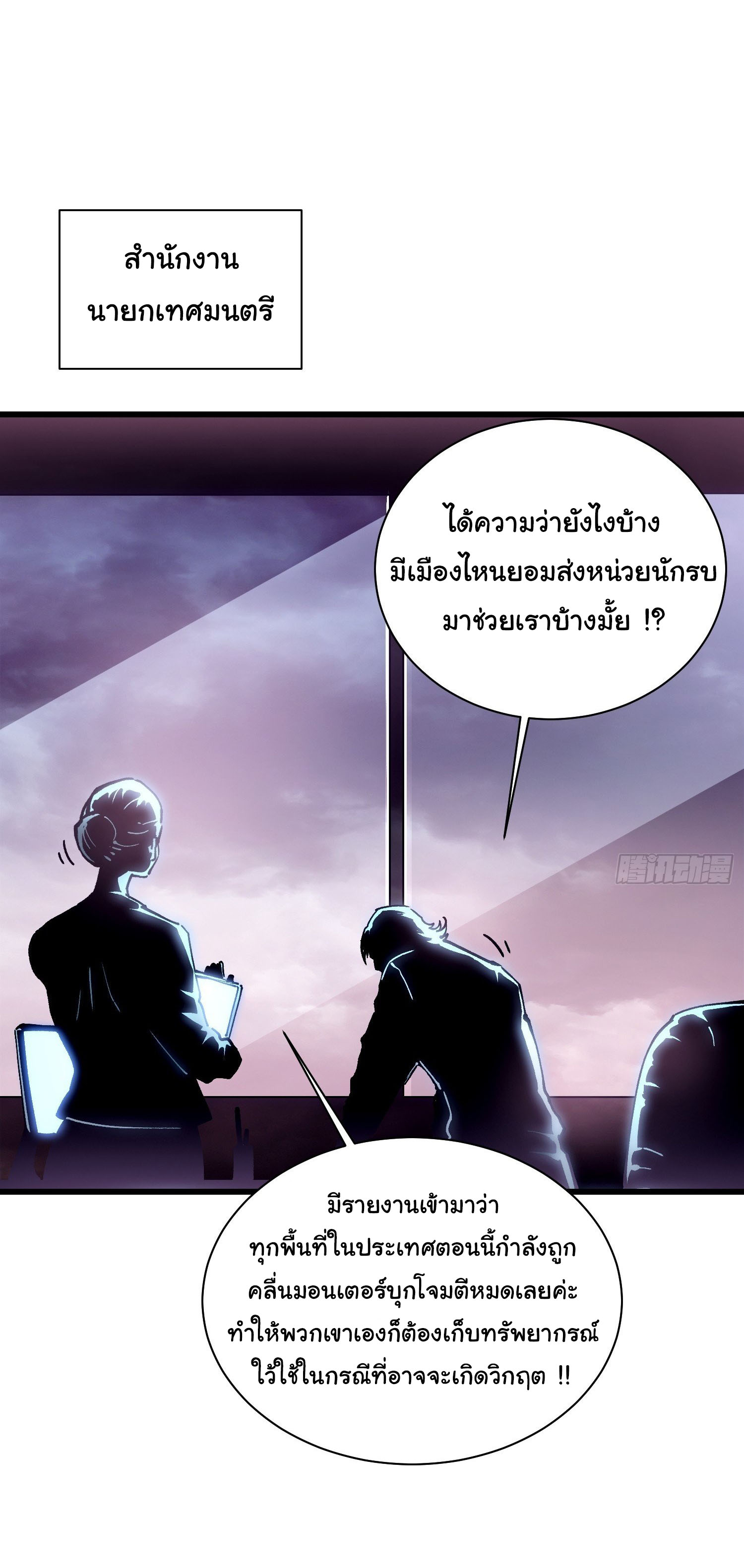 ขอให้ข้าเป็นราชาเเห่งเหล่ามอนเตอร์ ( starting from awakening the king of monsters ) ตอนที่ 23 หน้า 20