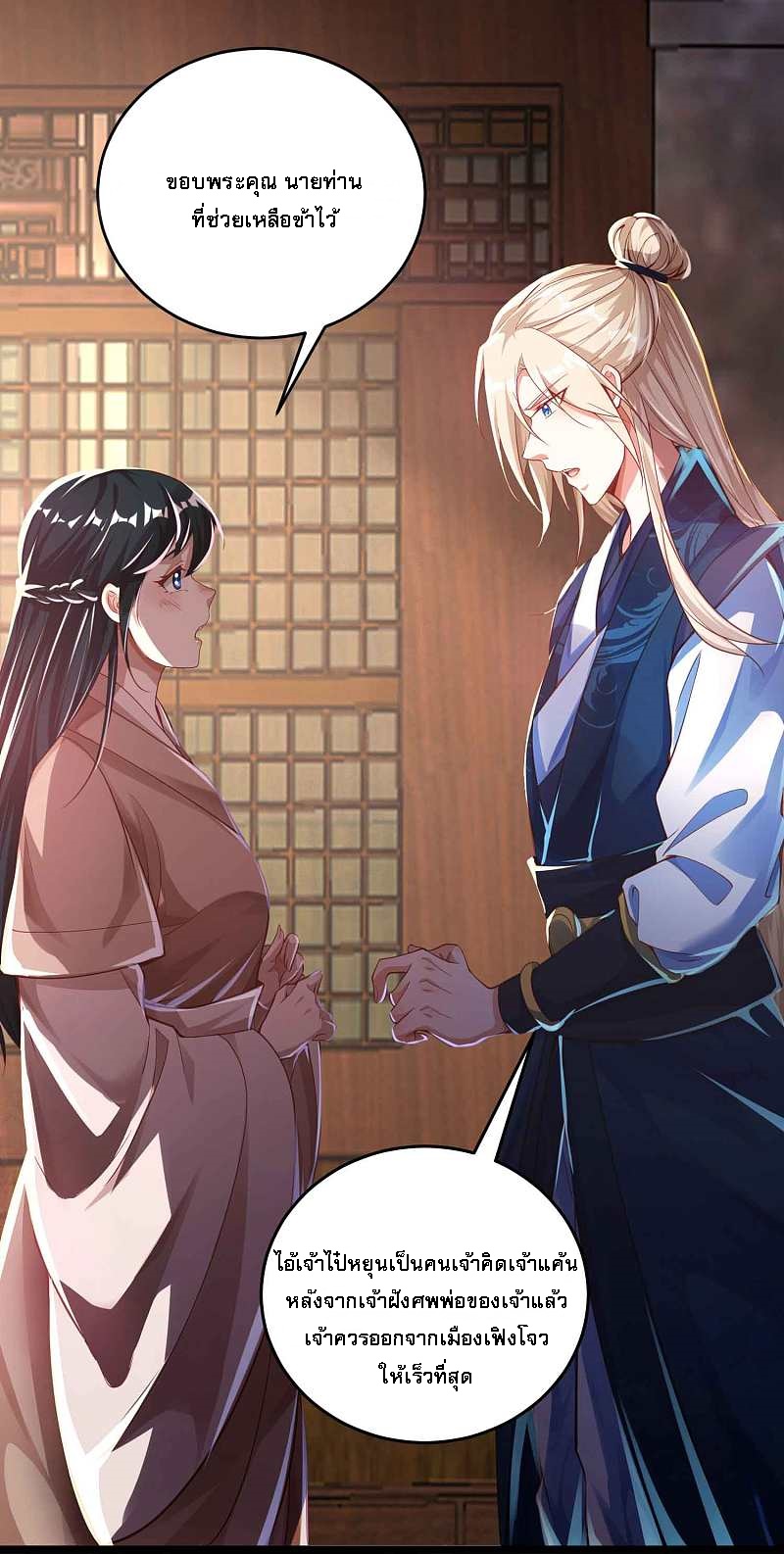 |.การหวนคืนราชันย์เทพสวรรค์ (จบแล้ว) ตอนที่ 10 หน้า 16