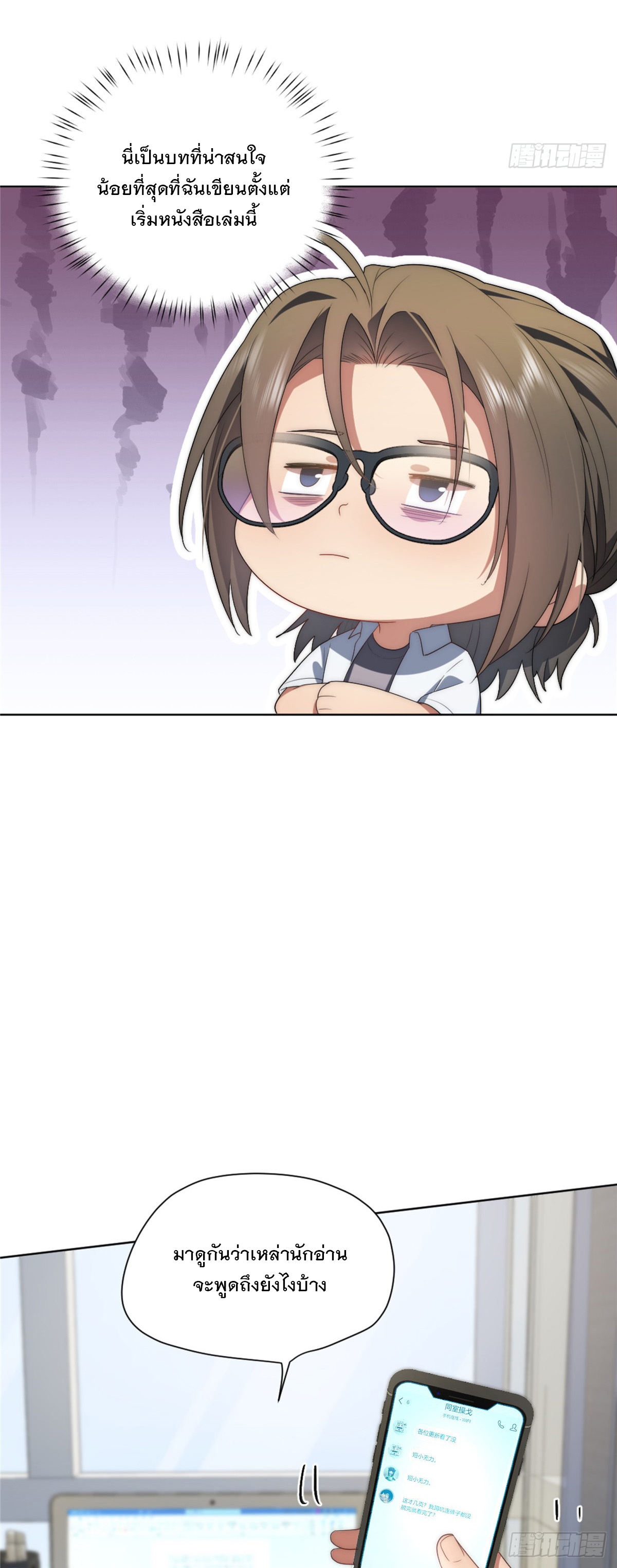จะทำยังไงดีถ้านางเอกหนีออกมาจากนิยายของฉัน ตอนที่ 13 หน้า 12