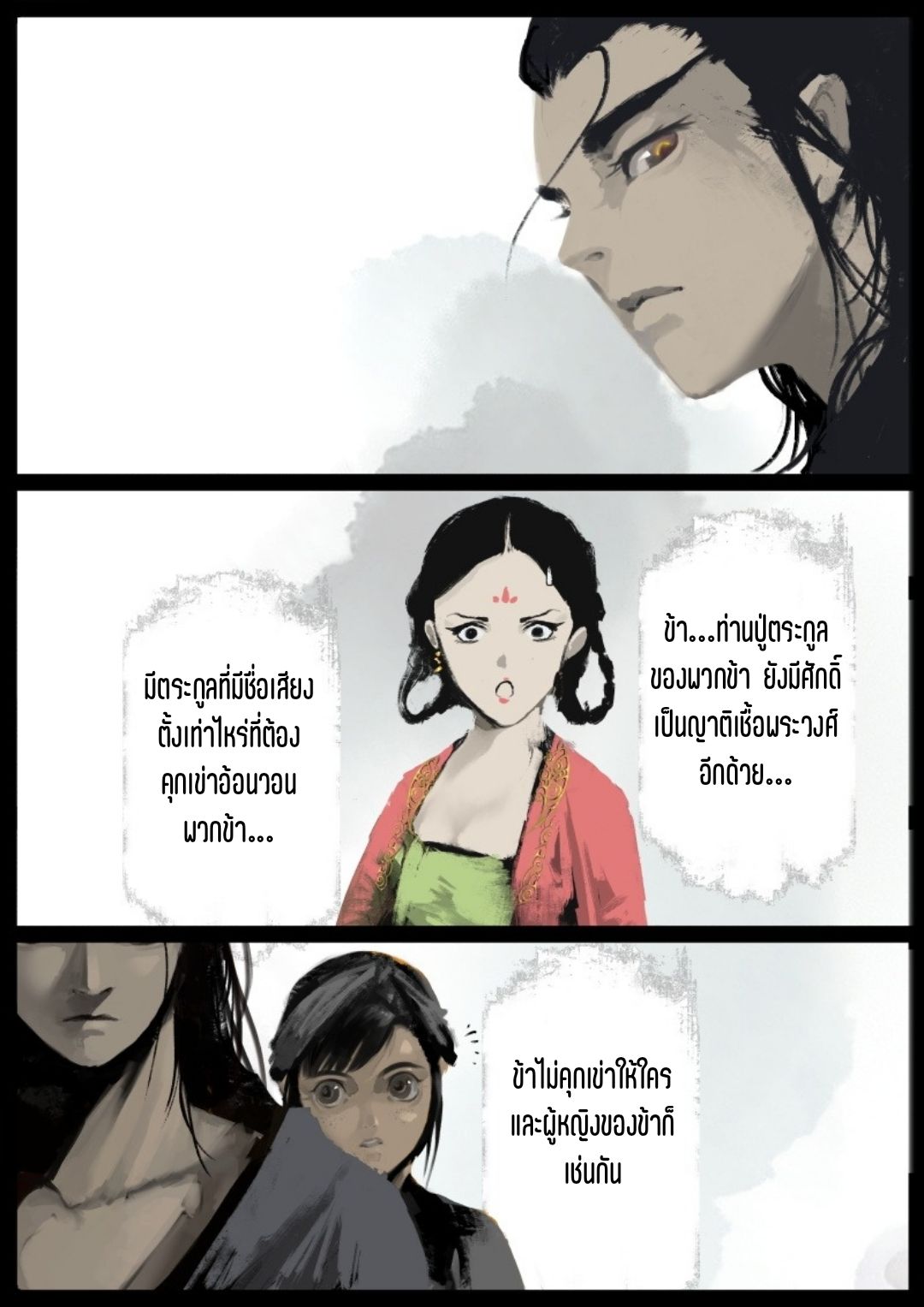 บันทึกปราบปีศาจ ตอนที่ 72 หน้า 10