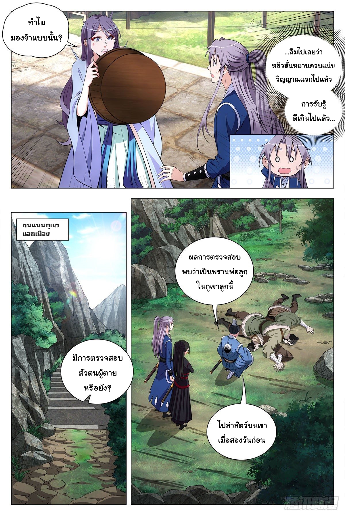 Great Zhou Immort Officials - ข้าราชการอมตะ ตอนที่ 67 หน้า 7