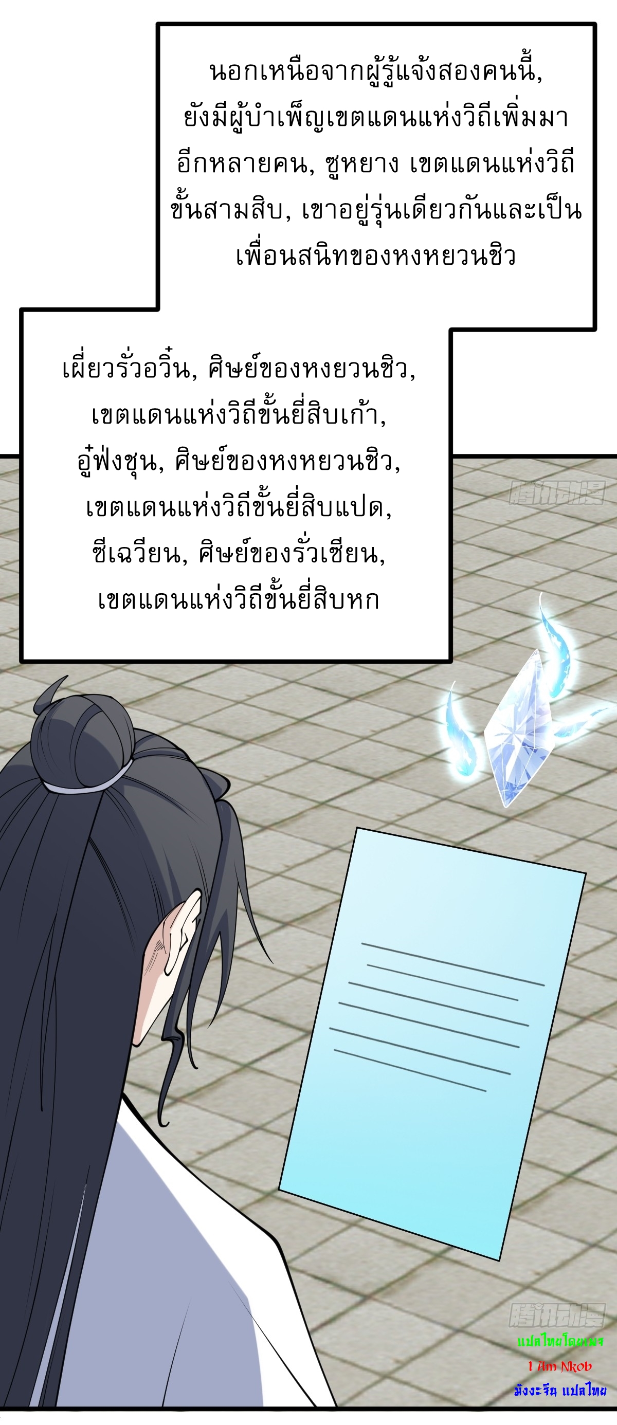 เก็บตัวร้อยปี จากนี้พี่ขอเทพ! INVINCIBLE AFTER A HUNDRED YEARS OF SECLUSION ตอนที่ 128 หน้า 32
