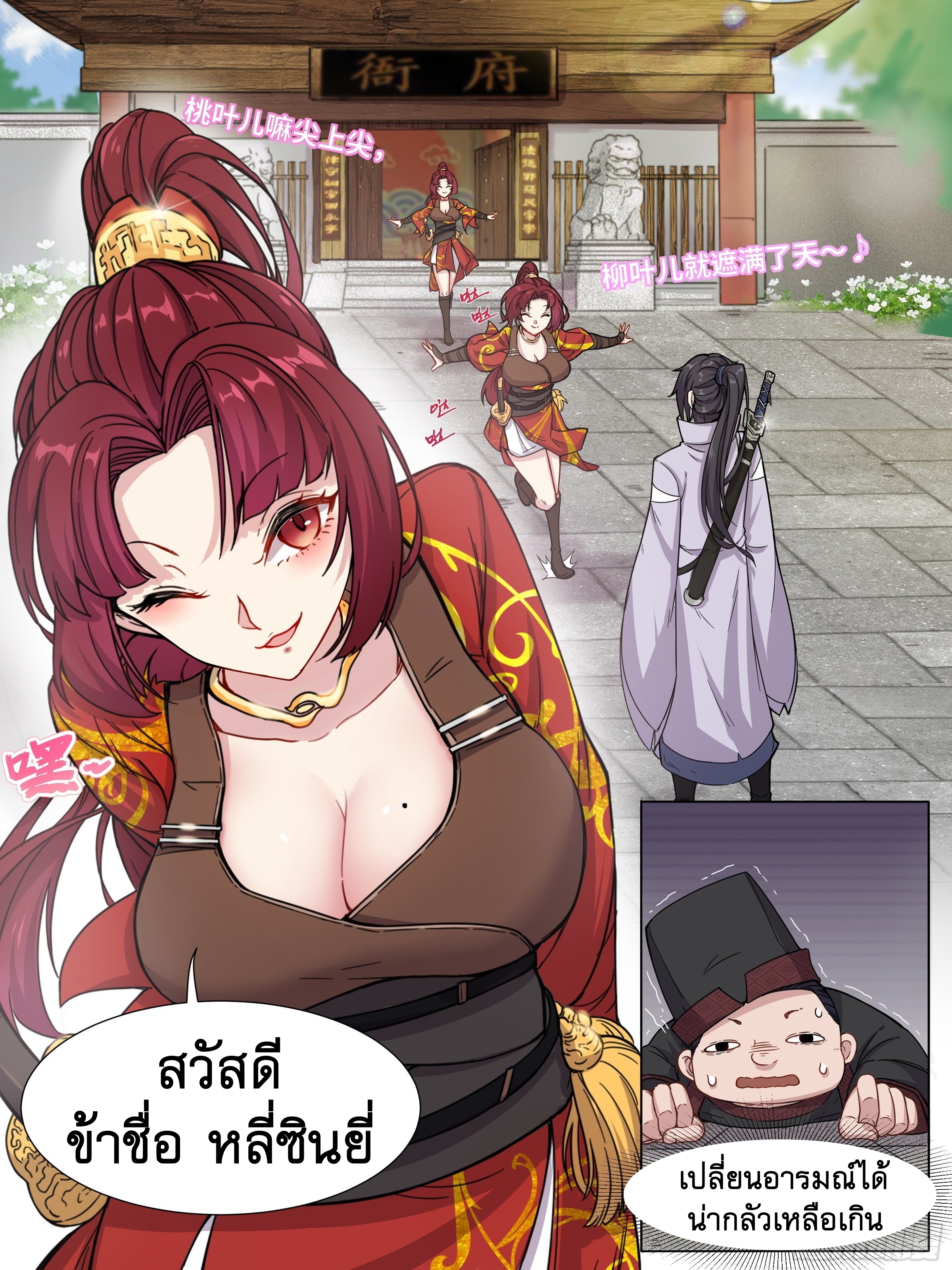 ข้าไม่ได้อยากเป็นเทพแห่งดาบ ตอนที่ 6 หน้า 7