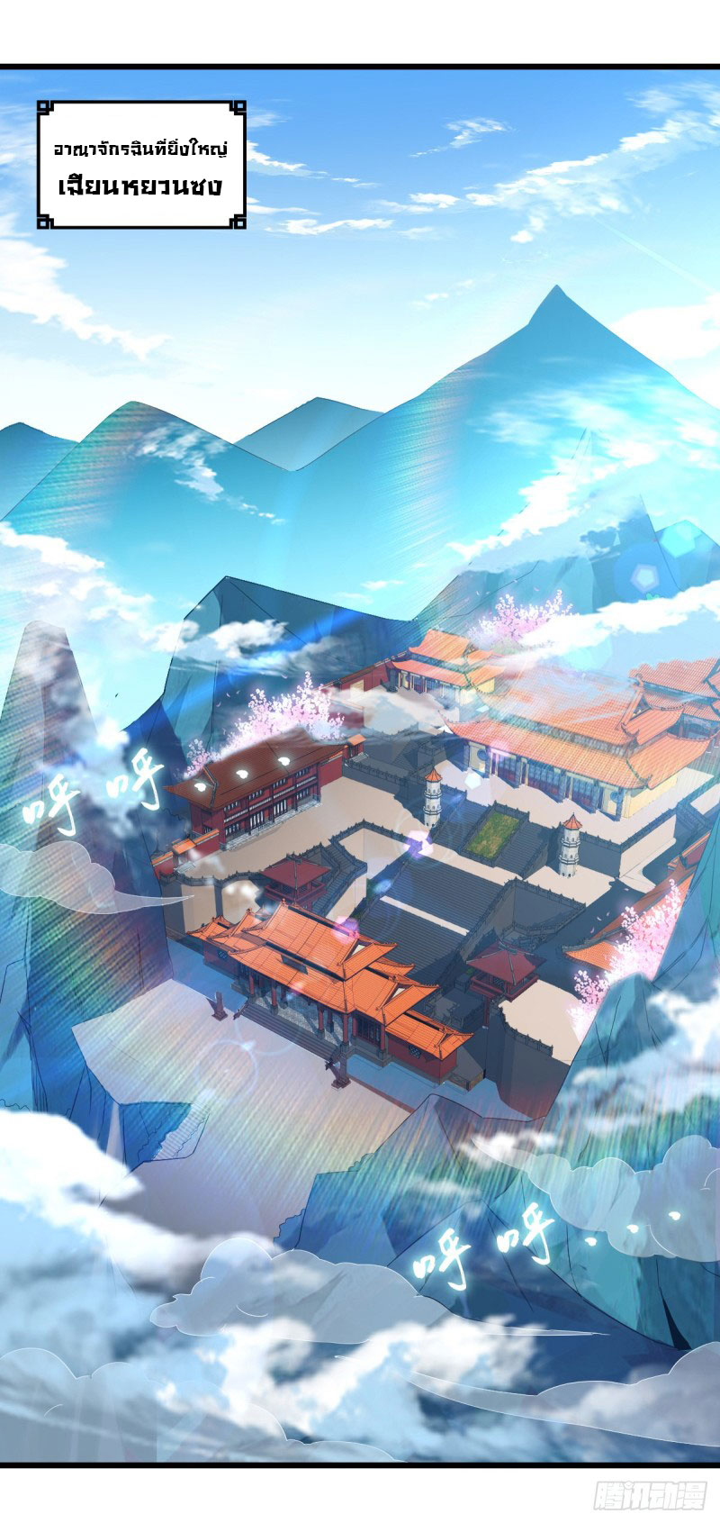 Peerless Martial Spirit ตอนที่ 1 หน้า 2