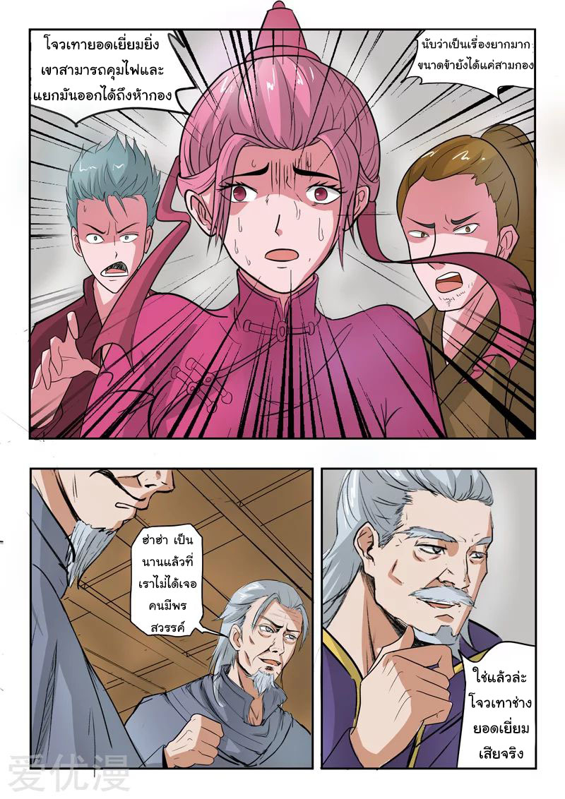 Martial Master  ปรมาจารย์การต่อสู้ ตอนที่ 205 หน้า 7