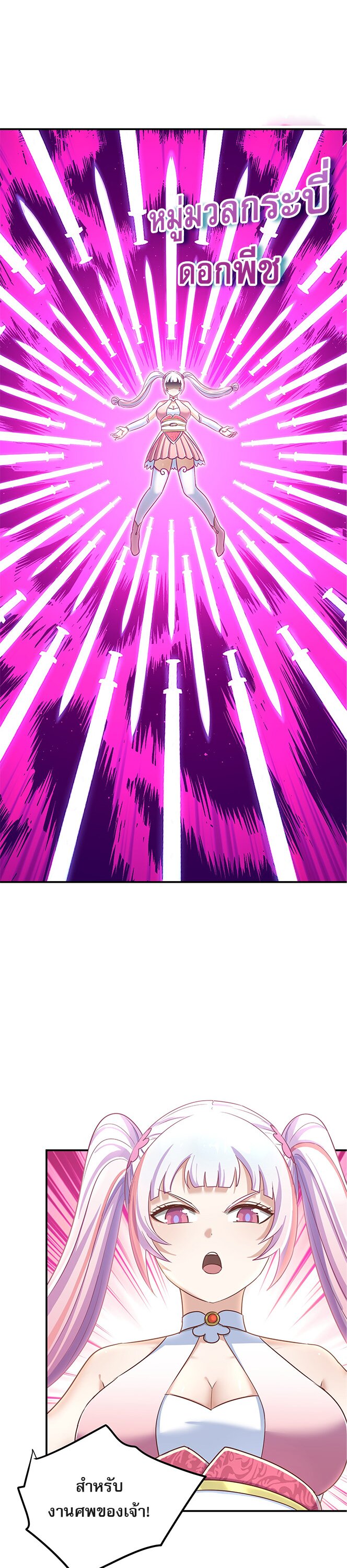 เกิดใหม่ในร่างบรรพบุรุษลัทธิมาร(จบ) ตอนที่ 28 หน้า 9