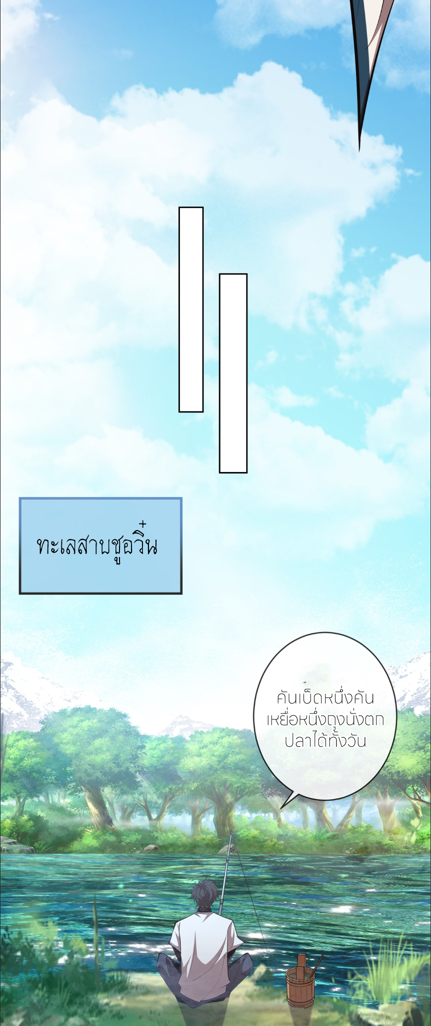 ระบบเติมเงิน คืนให้พิเศษกับตอนตาย ตอนที่ 3 หน้า 29