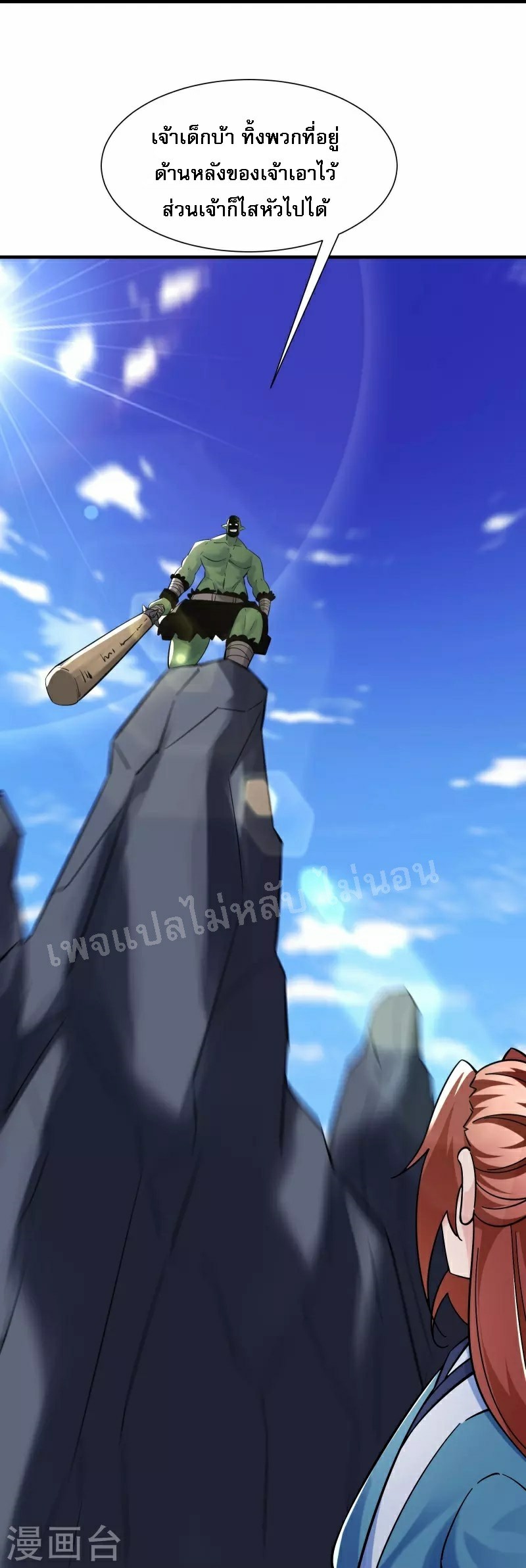 ฮาเร็มของข้ามีแต่ลูกศิษย์หญิงทั้งนั้น ตอนที่ 89 หน้า 25