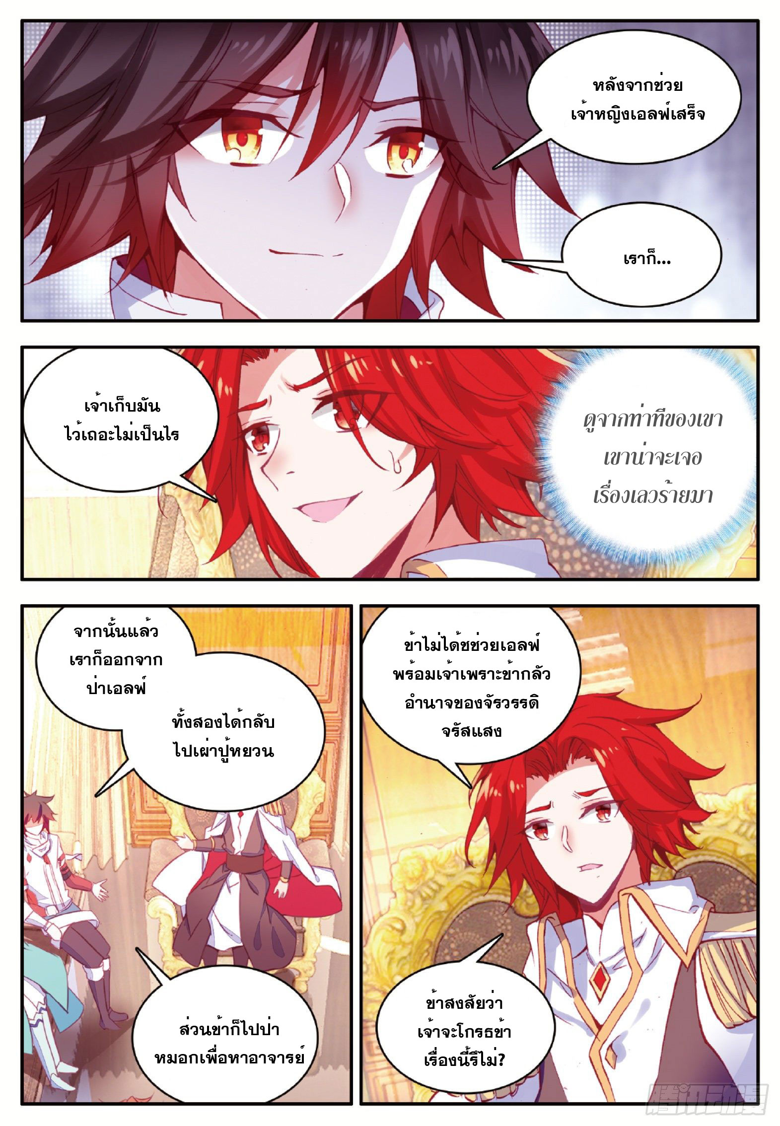 Shanlian de Sishen ยมทูตผู้เมตตา ตอนที่ 31 หน้า 6