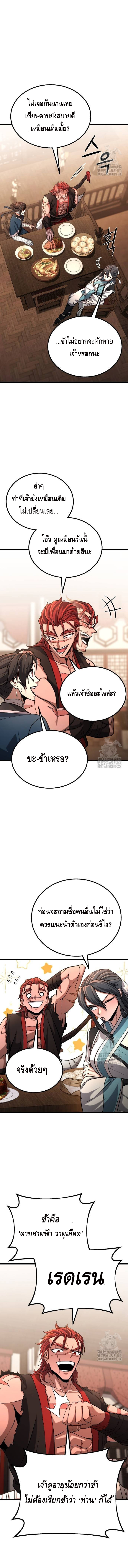 ศึกแย่งชิงคัมภีร์ลับ ตอนที่ 8 หน้า 11