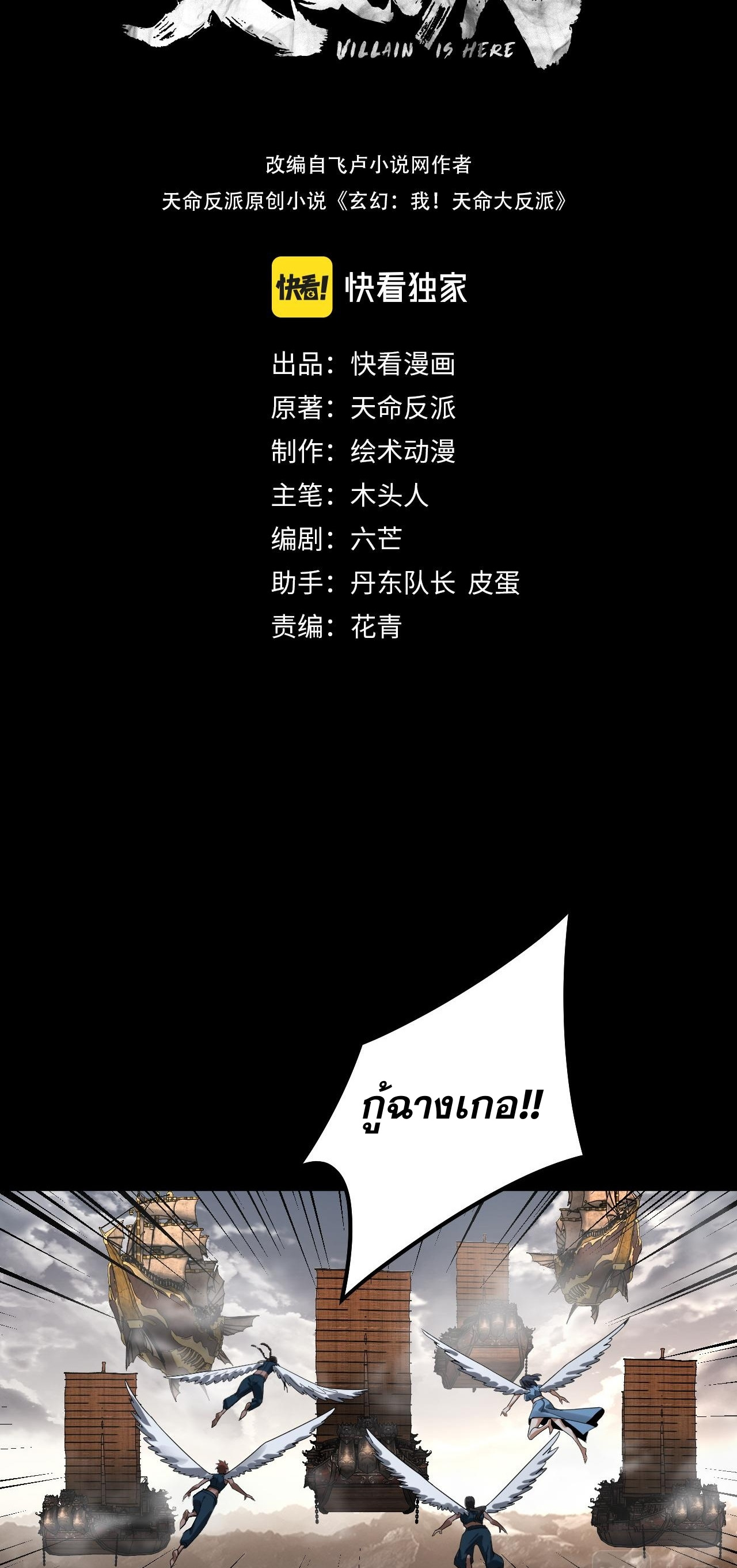 ข้าคือจอมวายร้ายผู้ยิ่งใหญ่ (ชนจีนก่อนใคร) ตอนที่ 82 หน้า 2