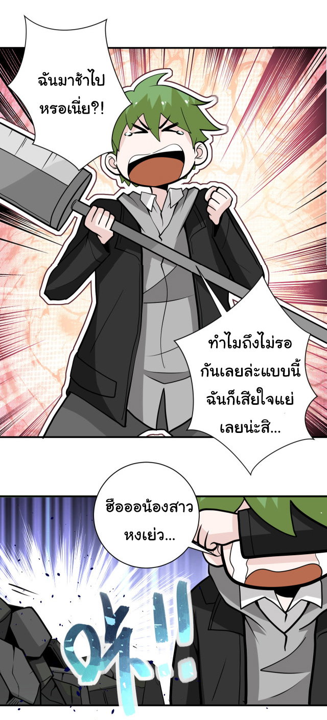 Apocalyptic Super System ตอนที่ 178 หน้า 23