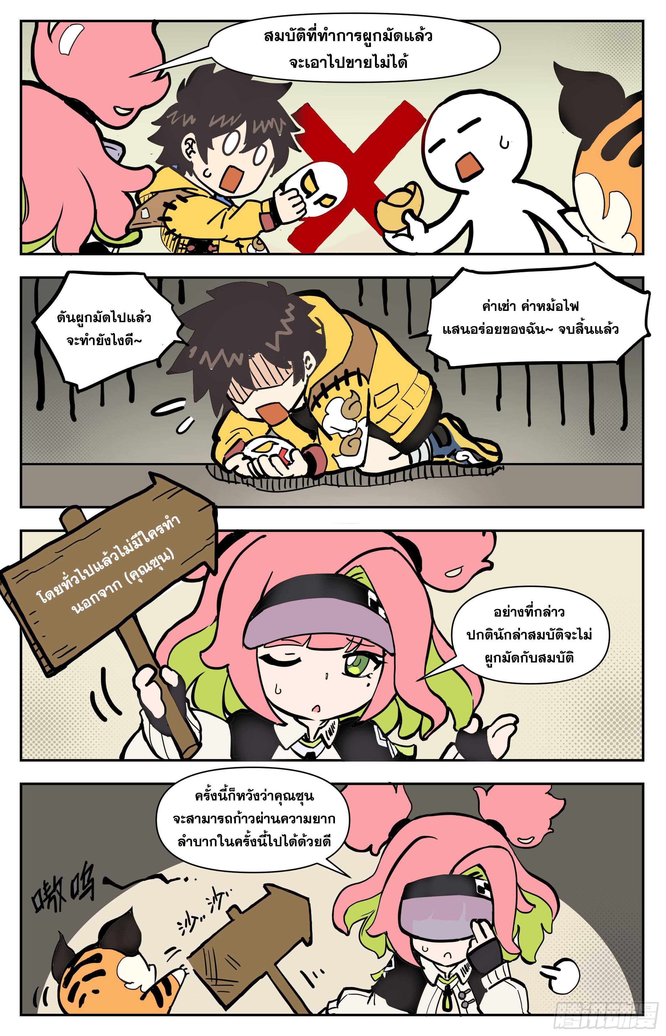 สงครามฝ่าสวรรค์ทลายพิภพ ตอนที่ 2 หน้า 21