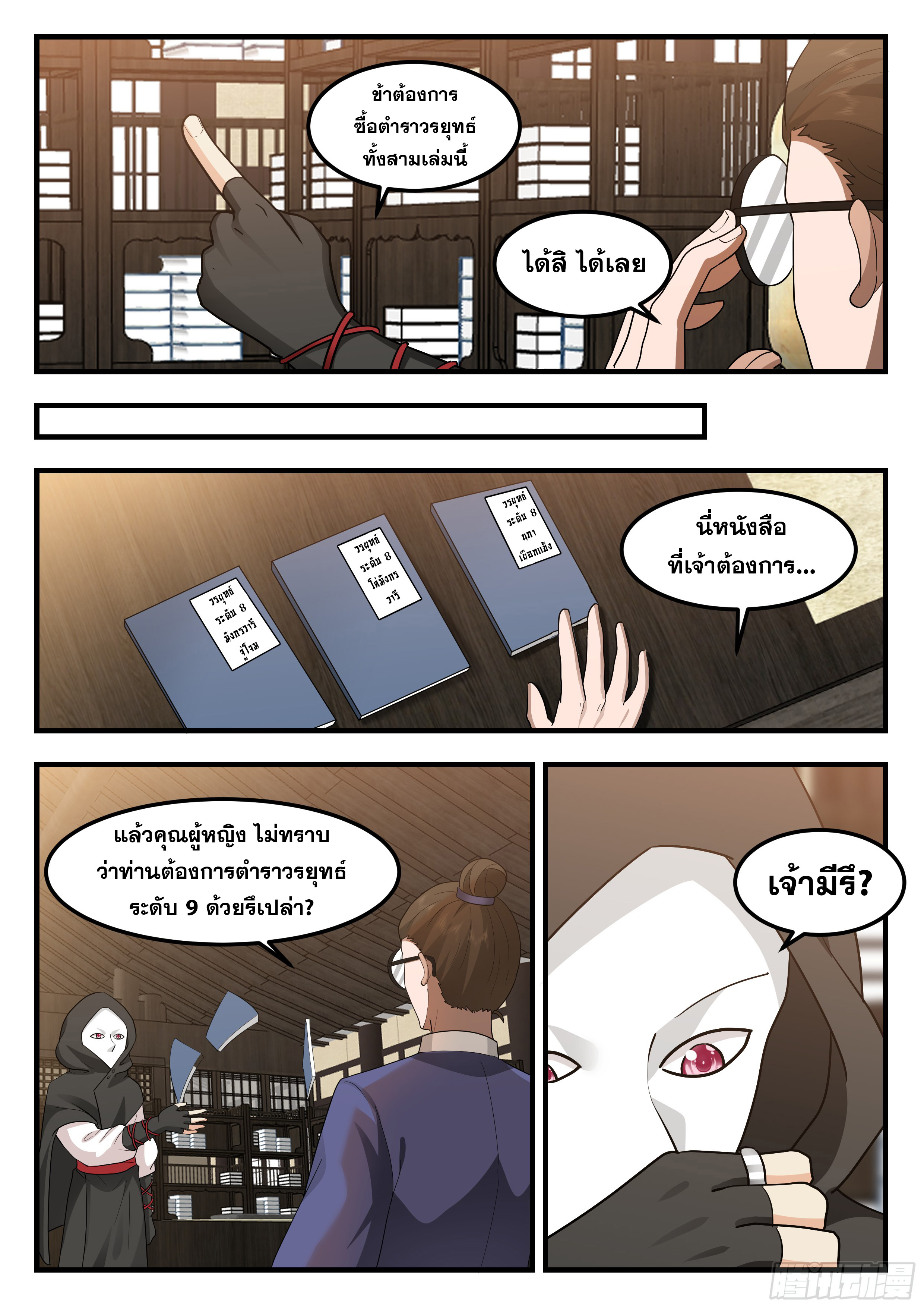 ดาบที่แกร่งขึ้นจากการฆ่า ตอนที่ 82 หน้า 4