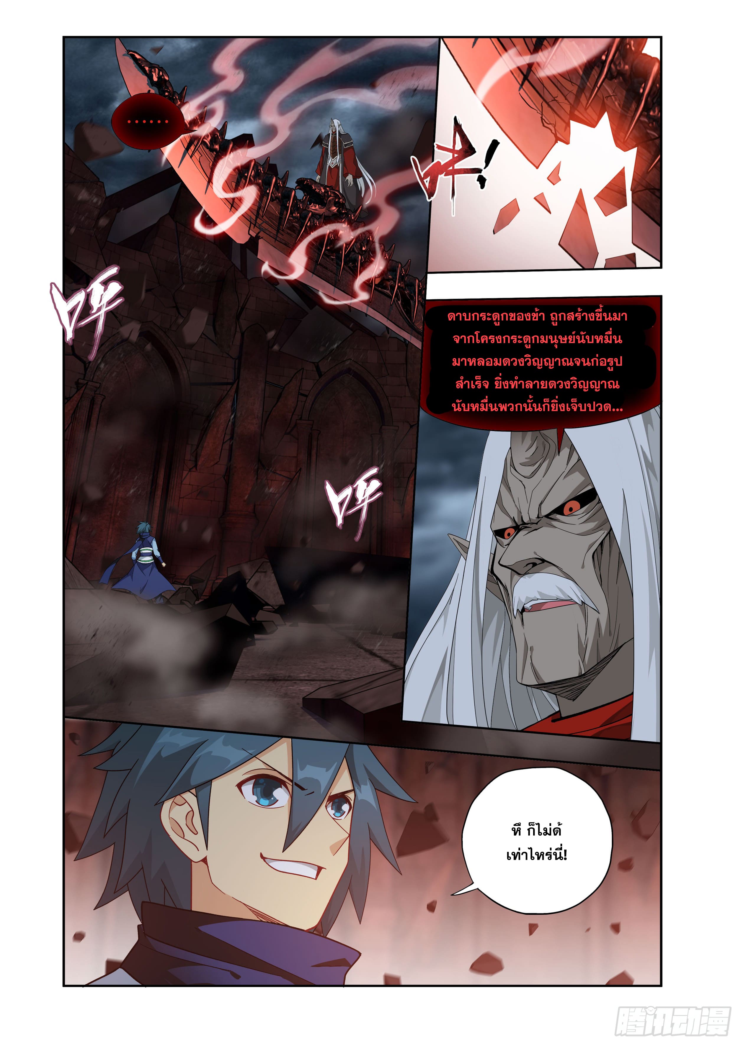 Doupo Cangqiong (ชนจีน) ตอนที่ 114 หน้า 19