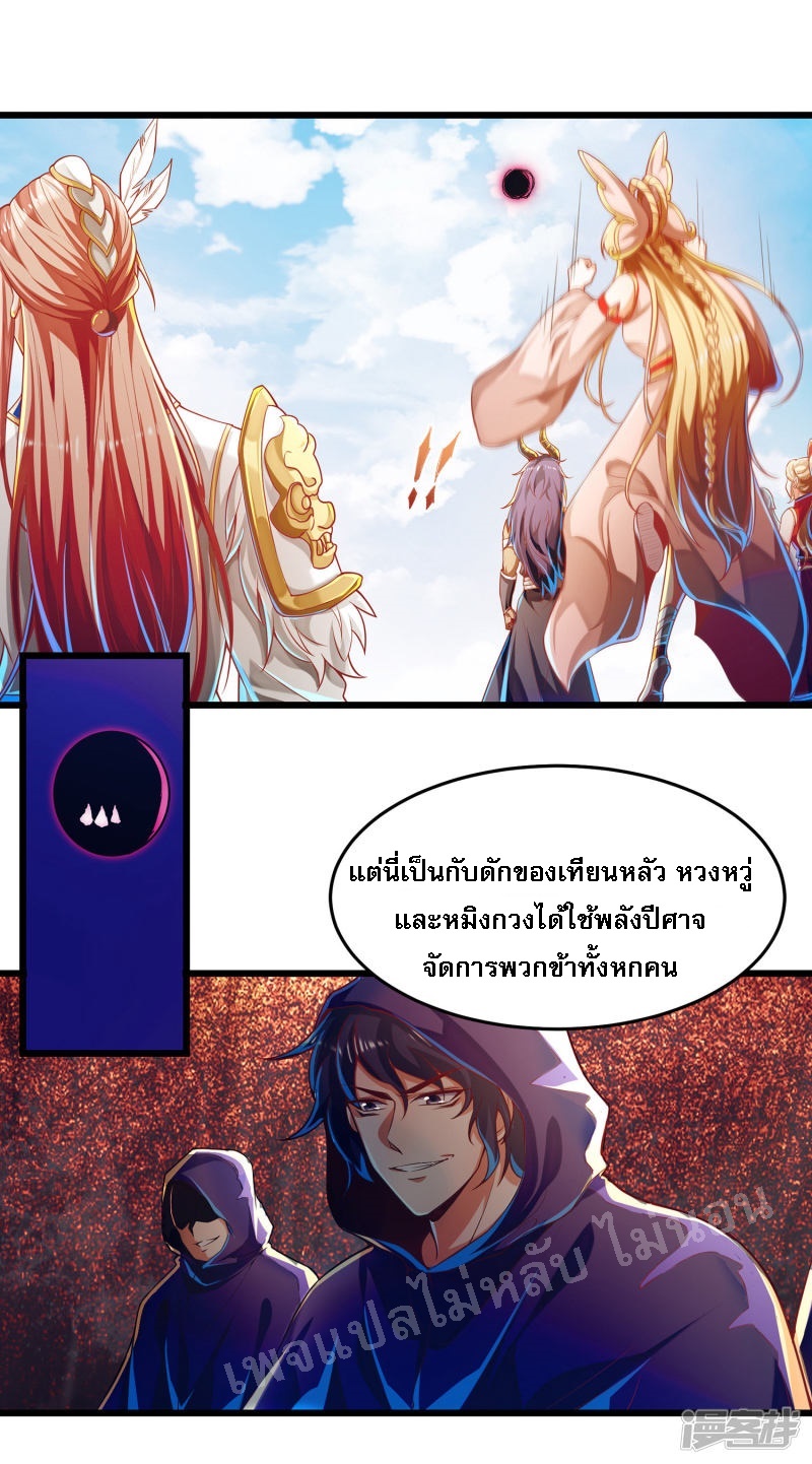 |.การหวนคืนราชันย์เทพสวรรค์ (จบแล้ว) ตอนที่ 51 หน้า 3