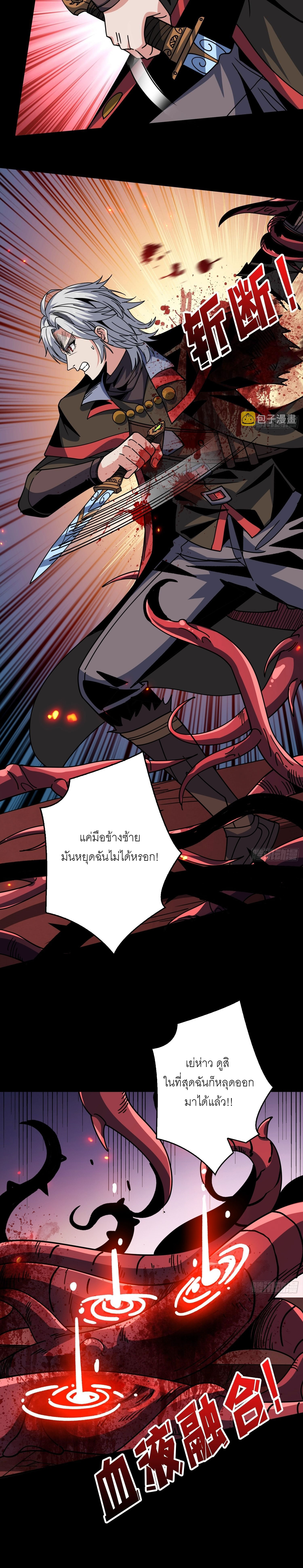 (ชนจีน) IT STARTS WITH A KINGPIN ACCOUNT - จุติจอมราชัน ตอนที่ 223 หน้า 15