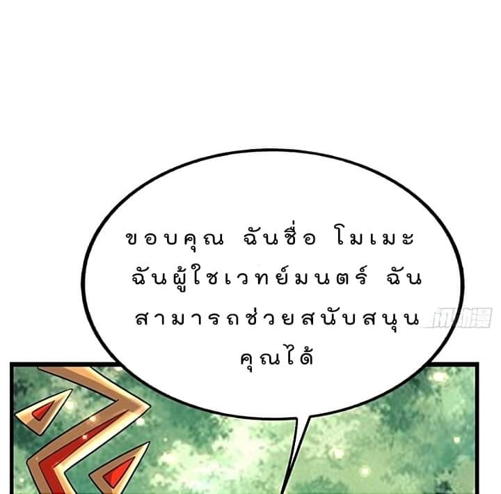 The best game master of the city – สุดยอดเซียนเกมแห่งคนร ตอนที่ 45 หน้า 39