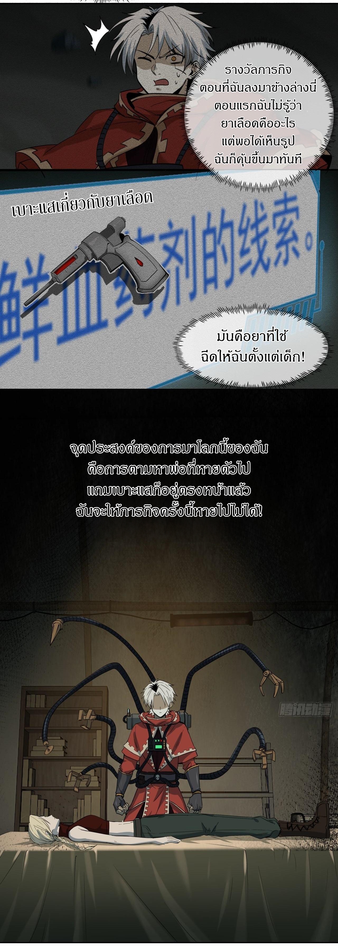 สงครามเทอร์ร่า ตอนที่ 15 หน้า 9