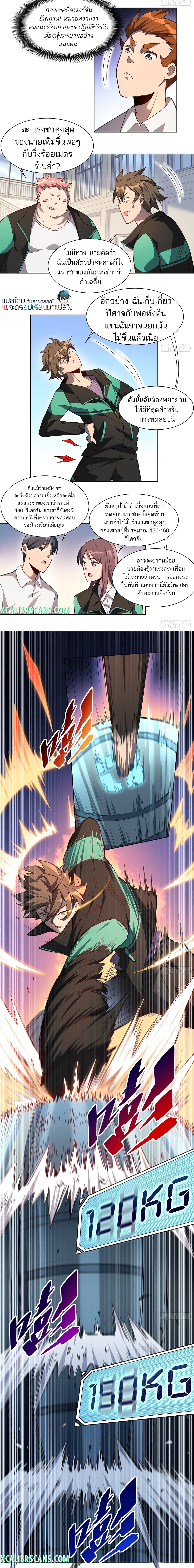 ผู้คนบนโลกใบนี้ช่างโหดร้าย(Earthlings are Insane) ตอนที่ 25 หน้า 5