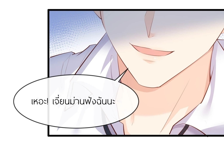 ดาราสาวเจ้าเสน่ห์กับนายเย็นชา ตอนที่ 23 หน้า 8