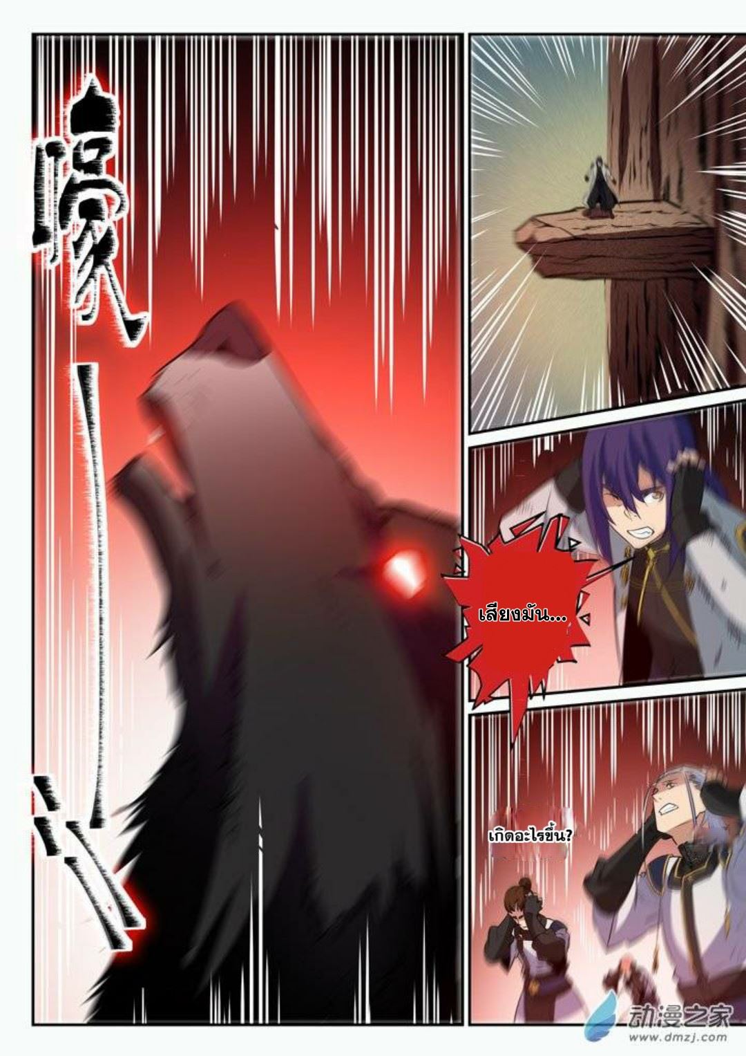 Apotheosis – การยกระดับสู่สถานะของพระเจ้า ตอนที่ 95 หน้า 8