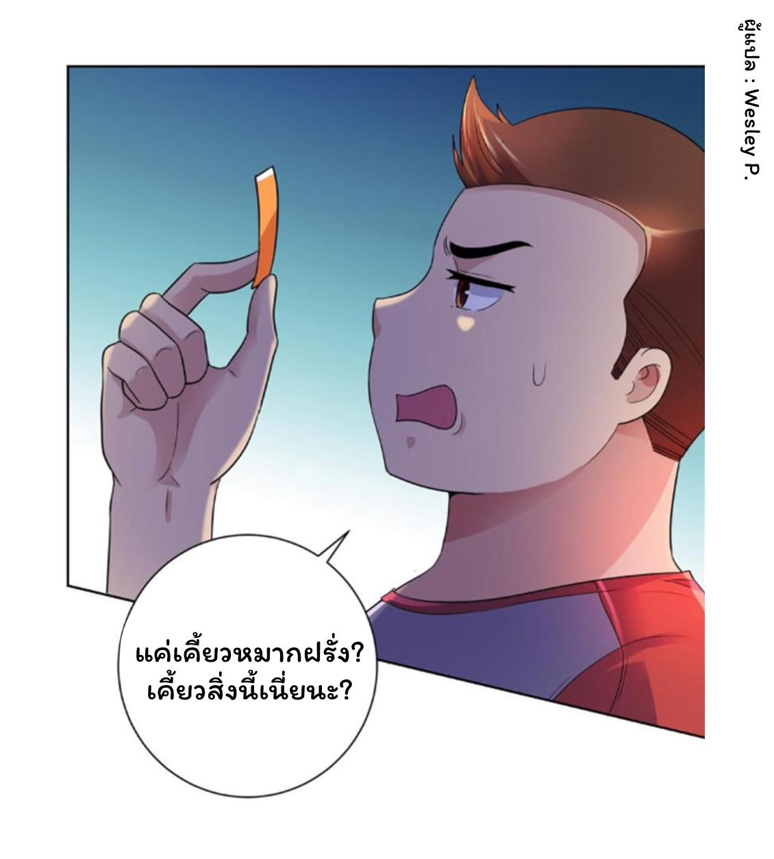 ระบบพระเจ้า ตอนที่ 132 หน้า 13