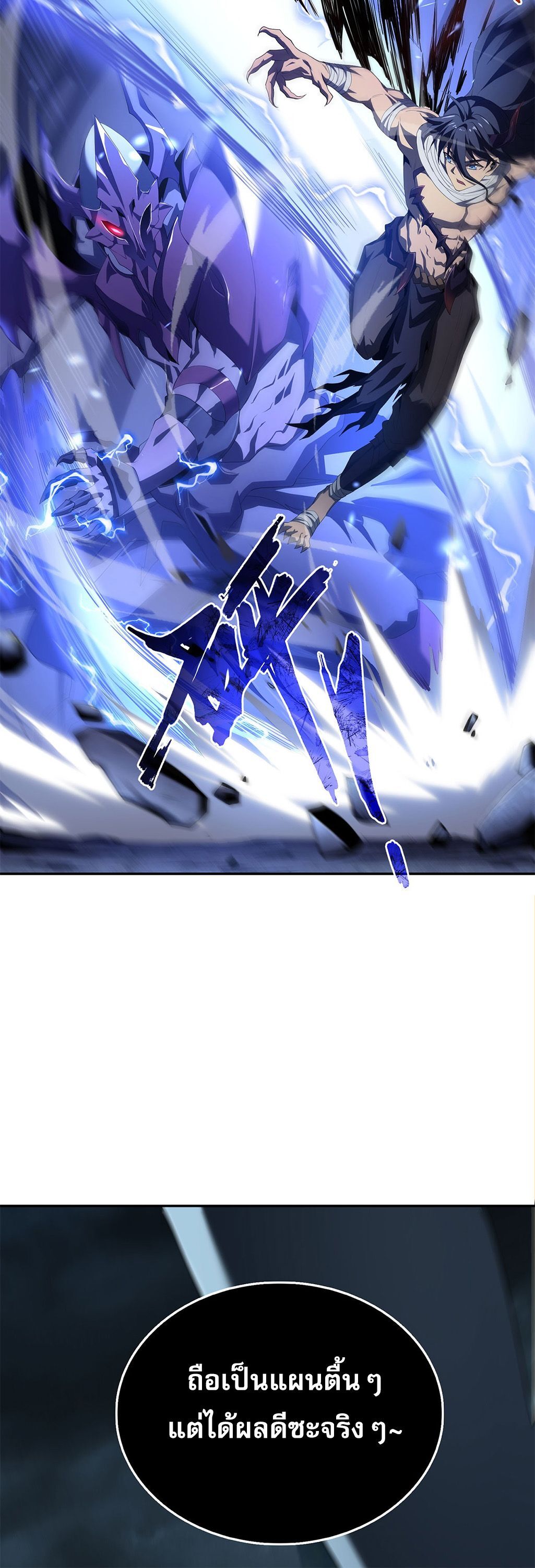 (ซ้ำกับนักล่าสีเหลือง)SSS-Class Assassin’s Return ตอนที่ 5 หน้า 15