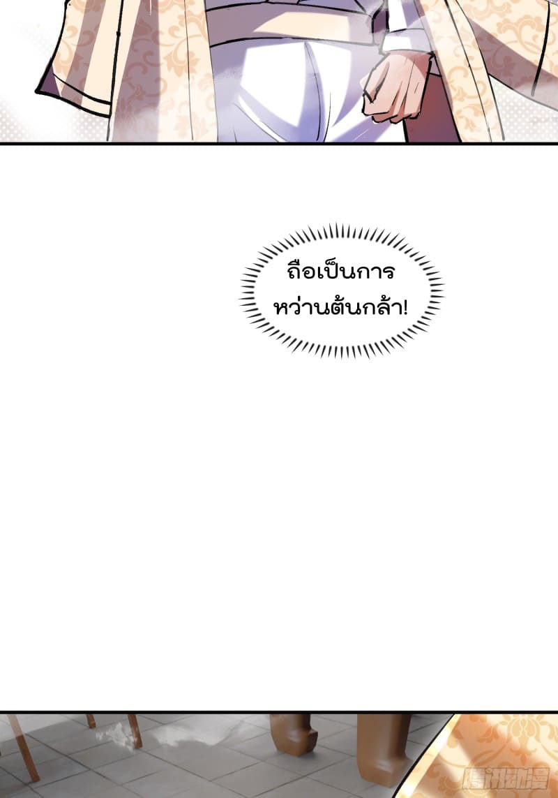 มาต่างโลกร้อยปีพึ่งมีระบบซะงั้น ตอนที่ 6 หน้า 70