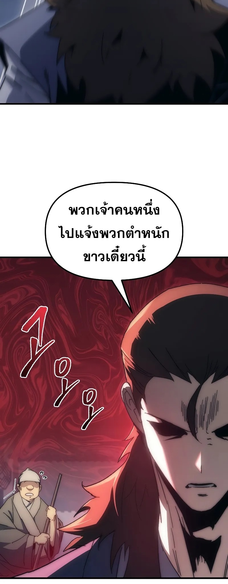 ตำนานการจุติใหม่ของเทพมาร ตอนที่ 5 หน้า 76