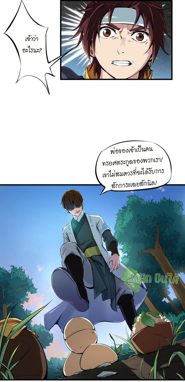 เลือดมังกร ตอนที่ 1 หน้า 19