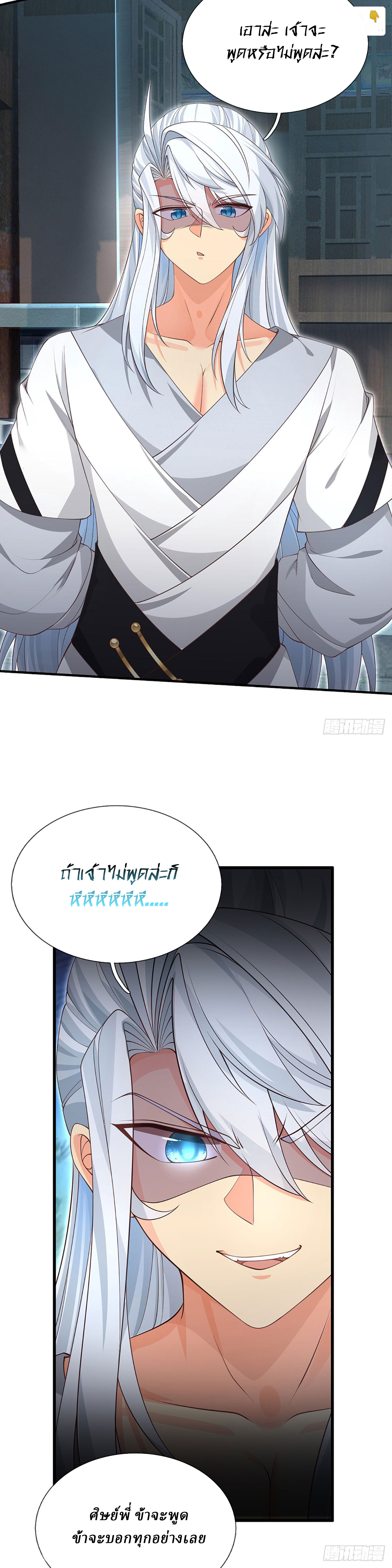 When My Organs Awakened, I Suddenly Became Invincible ตอนที่ 21 หน้า 5