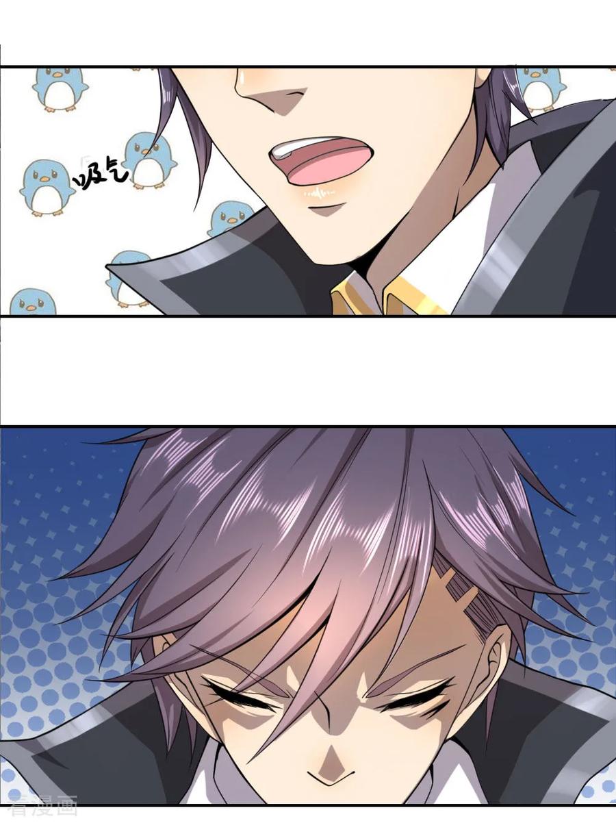 มหาเทพเซียนหมอ ตอนที่ 73 หน้า 14