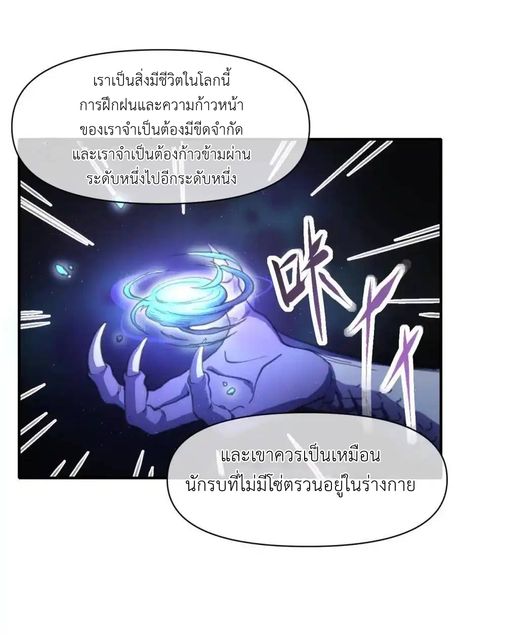 Travel through the world of cultivation, but you can connect to the Internet (ซีซั่น1) ตอนที่ 18 หน้า 47