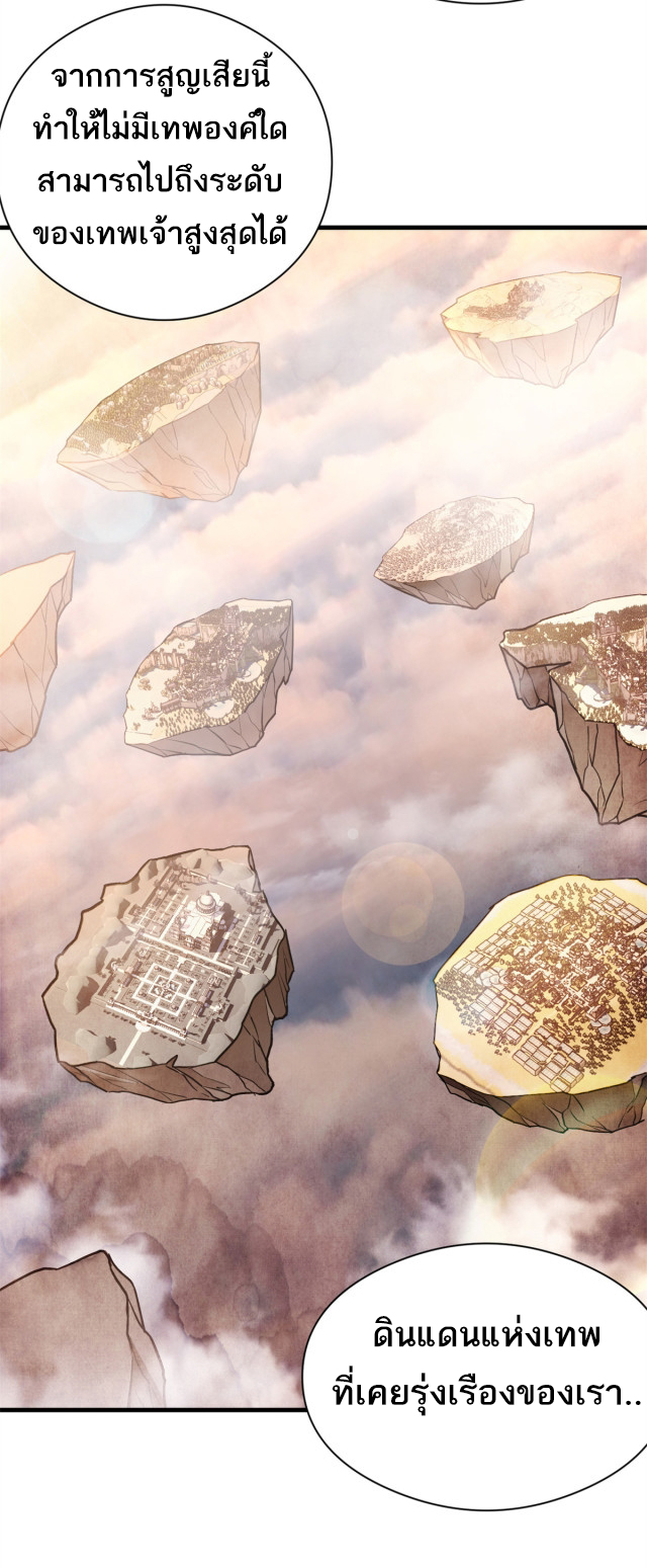 โคตรเทพร้านสัตว์อสูร ตอนที่ 71 หน้า 11