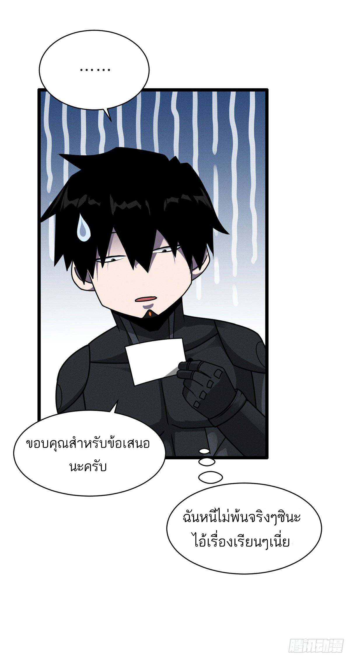 โคตรเทพร้านสัตว์อสูร ตอนที่ 27 หน้า 14