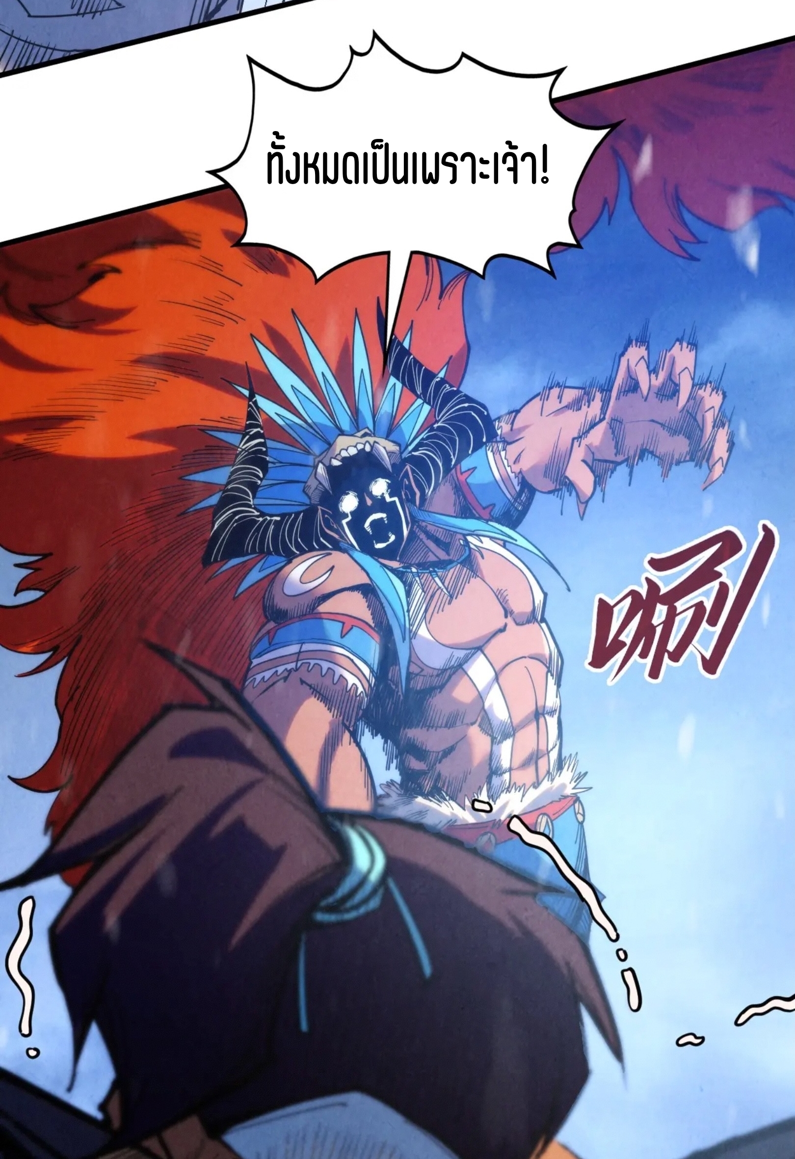 มหาเทพนิรันดร์กาล ตอนที่ 254 หน้า 36