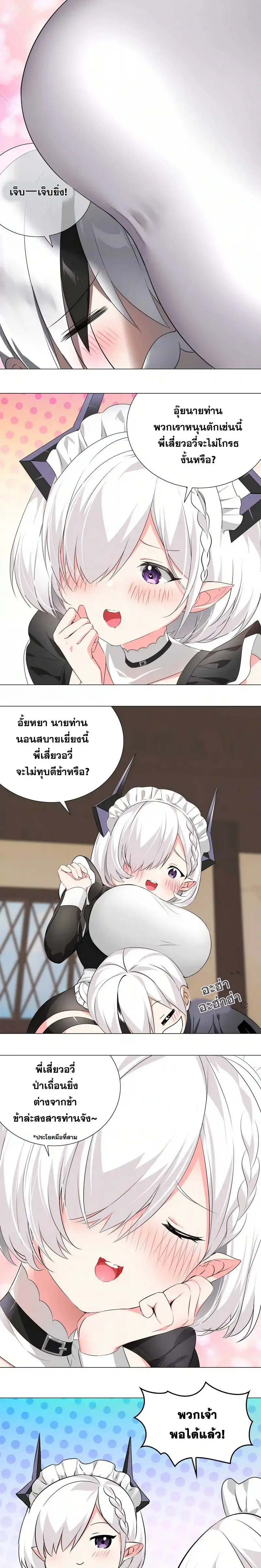 My Harem Grew So Large I Was Forced to Ascend ฮาเร็มสาวที่ต่างโลก ตอนที่ 32 หน้า 3