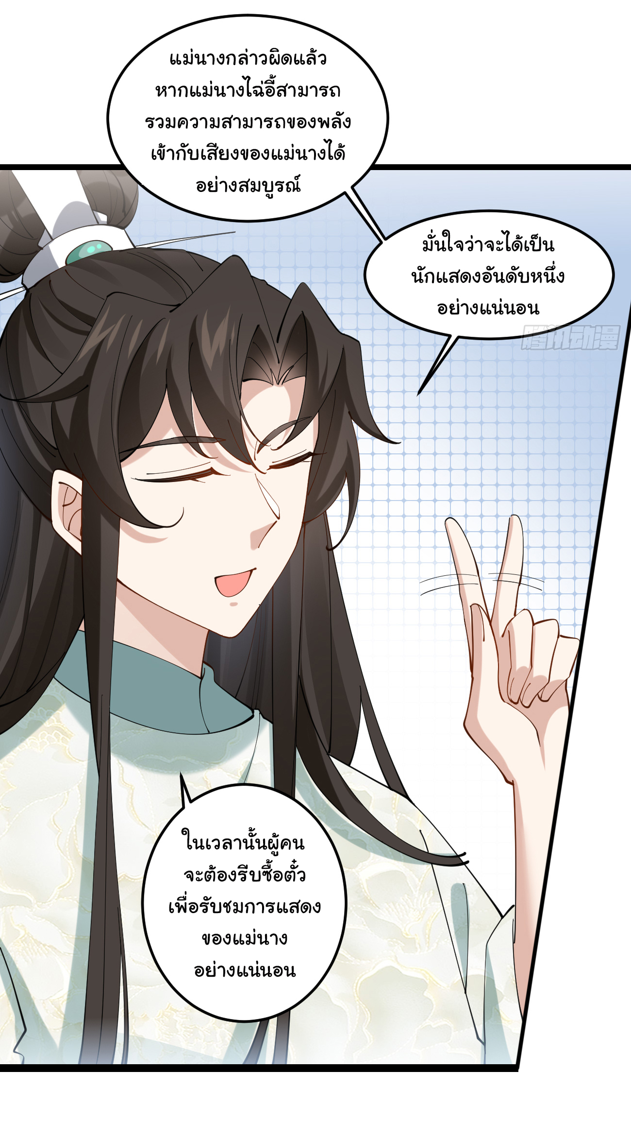 ต่างภพอลเวง ตอนที่ 17 หน้า 35