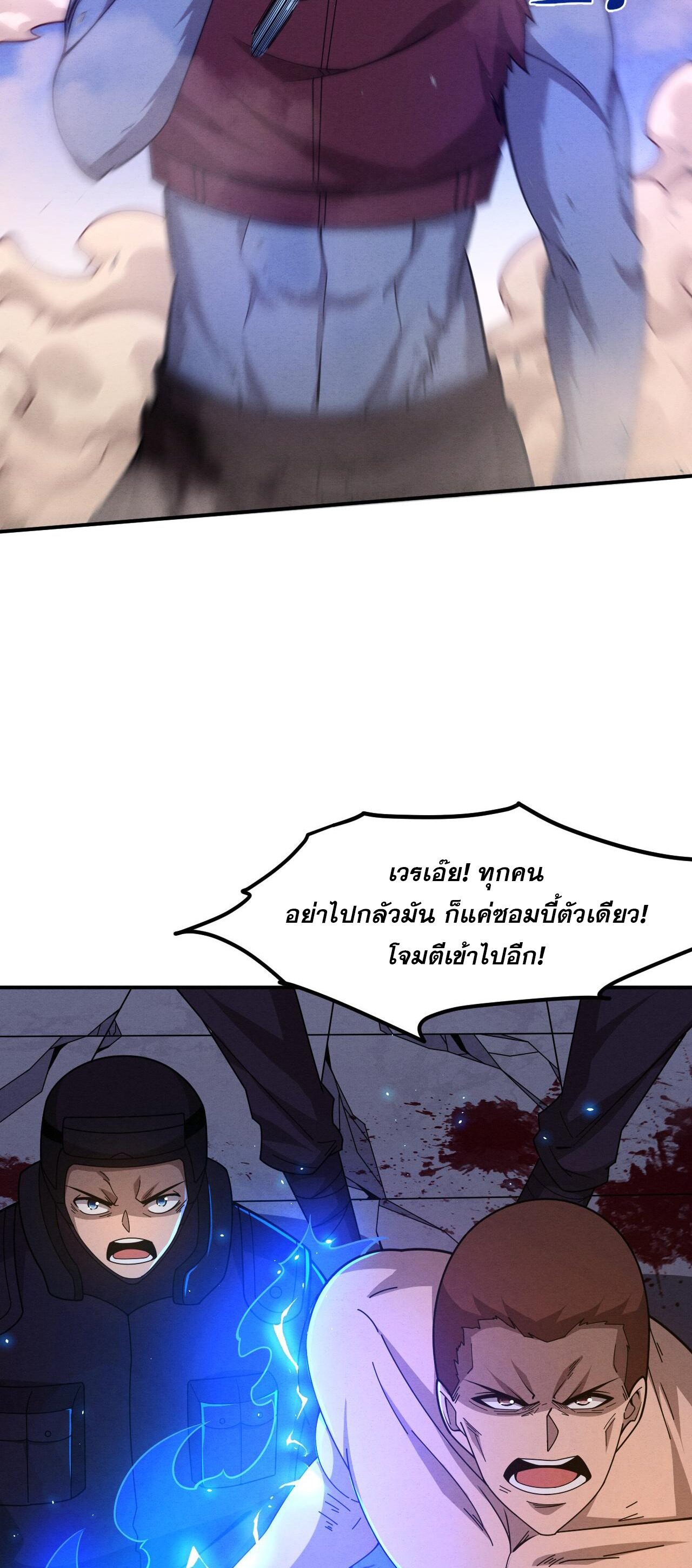 The Frenzy Of Evolution ตอนที่ 114 หน้า 7