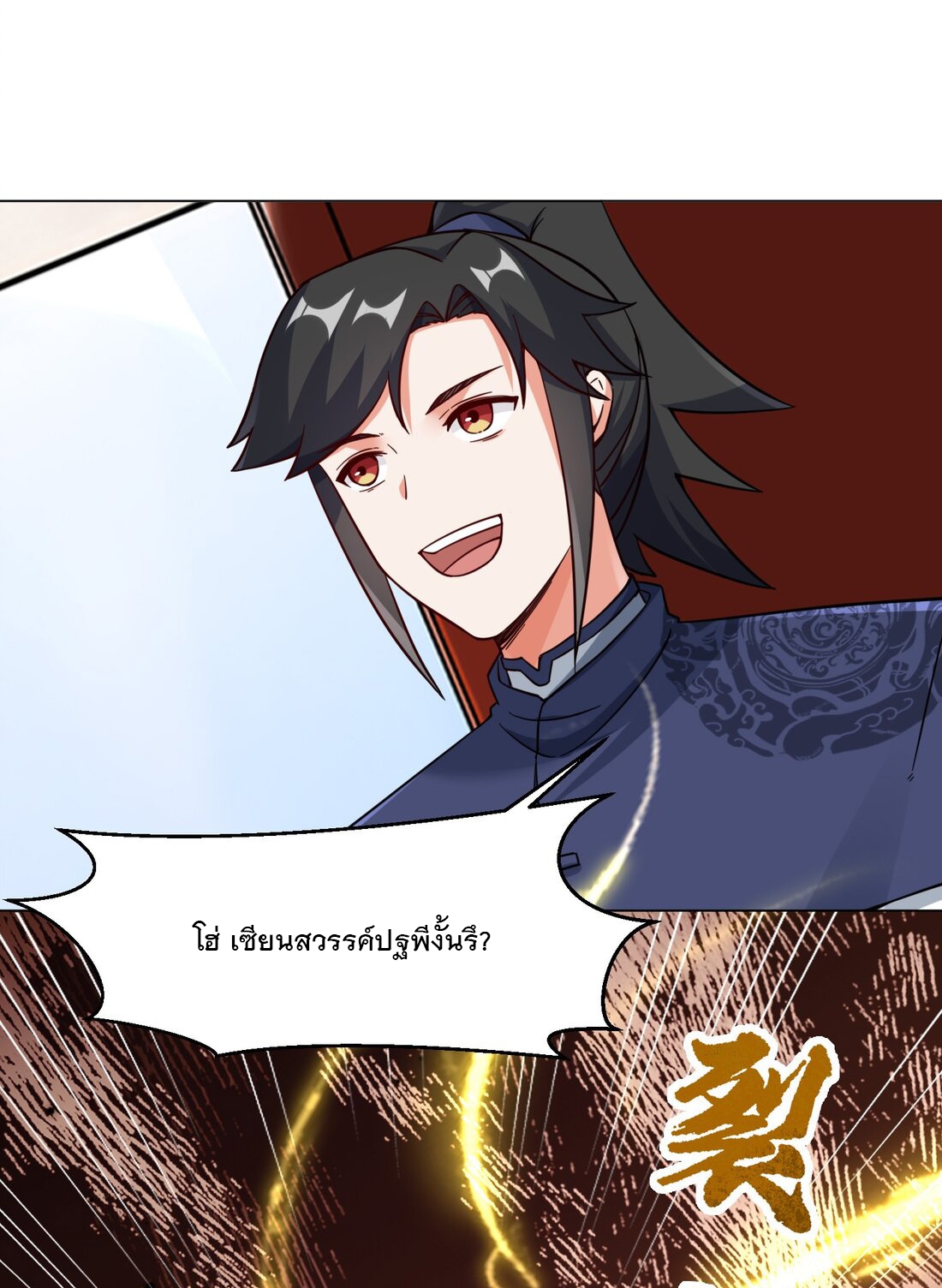 ข้าคือผู้กลืนกินไร้ที่สิ้นสุด (ชนจีน) ตอนที่ 58 หน้า 13