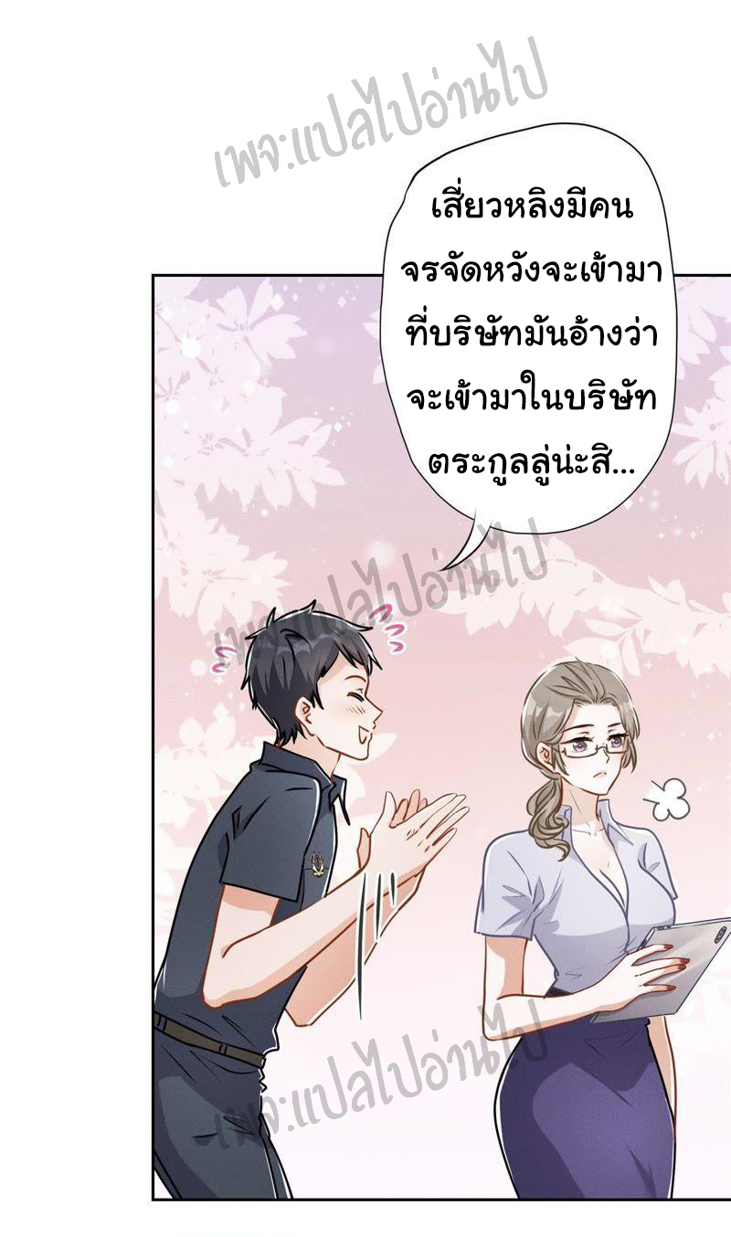 Lu Feng is the best son-in-law สุดยอดลูกเขย "ลู่เฟิง" ตอนที่ 8 หน้า 10