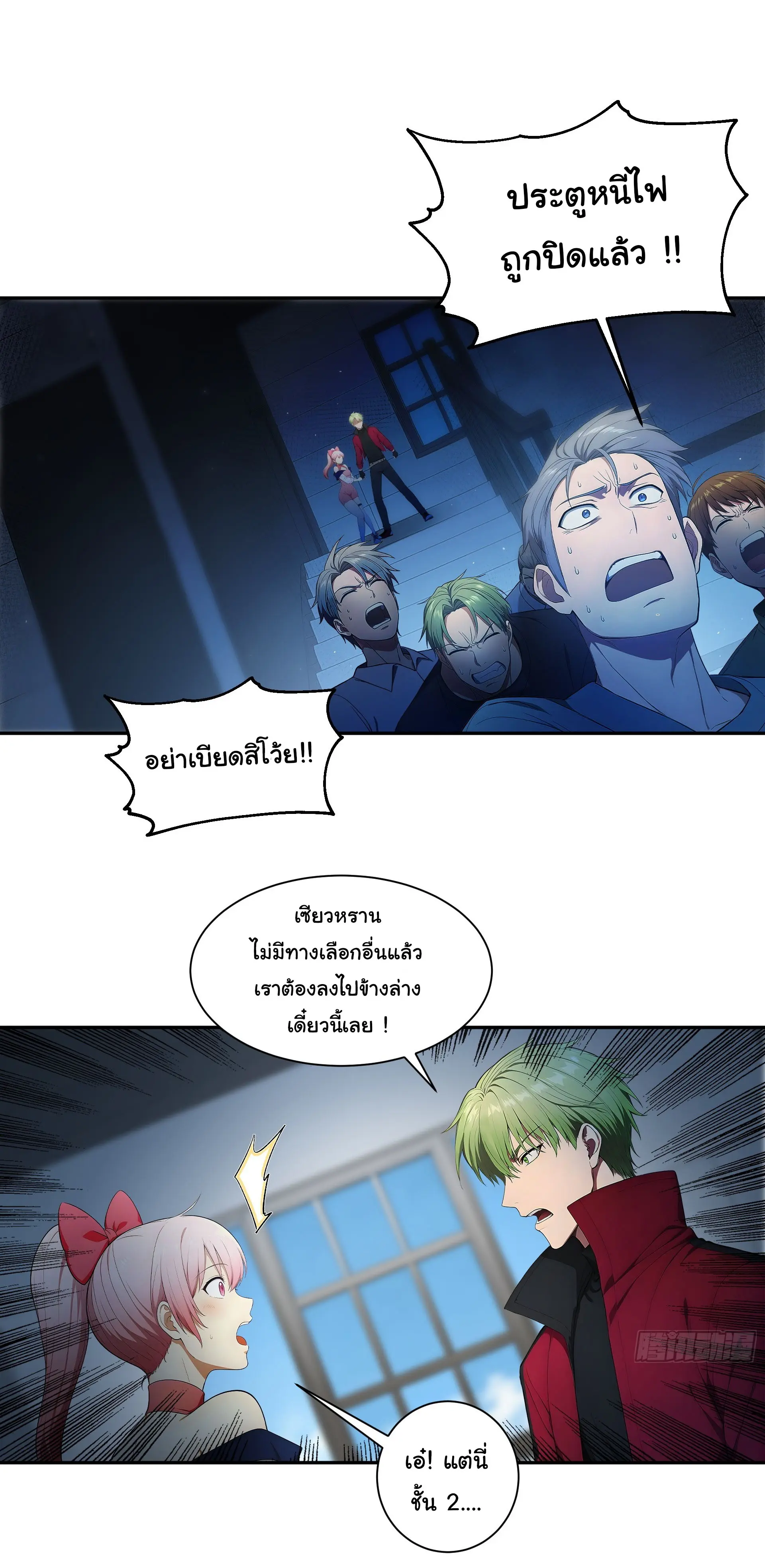 พลิกชะตาทีมท้าสวรรค์ ( Doomday Rebirth ) ตอนที่ 5 หน้า 4