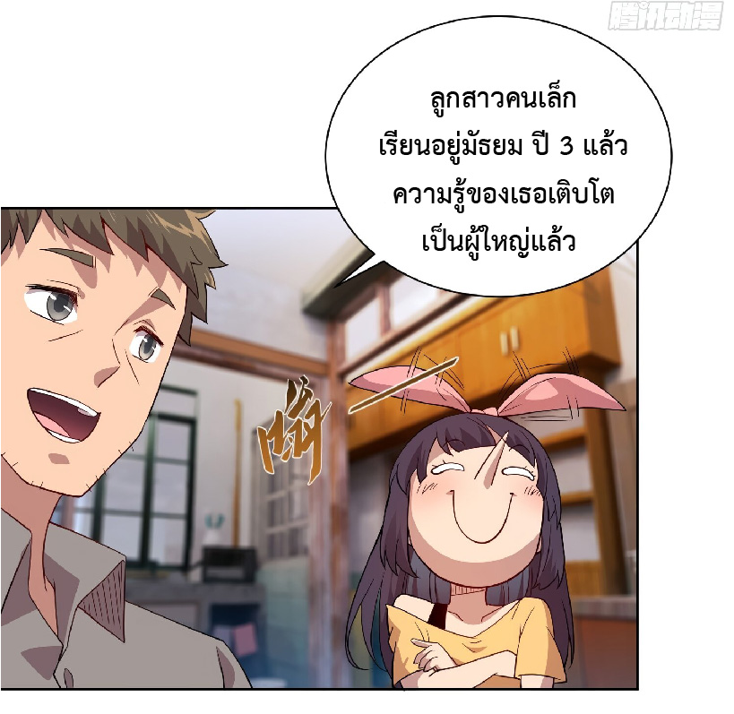 The People On Earth Are Too Ferocious ตอนที่ 123 หน้า 27